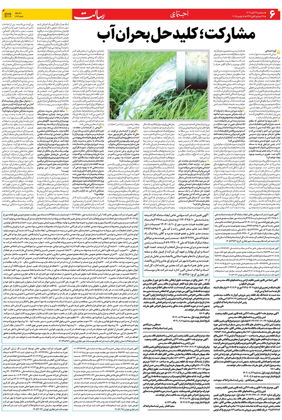 روزنامه تاریخ ۲۸ آبان ۱۴۰۴