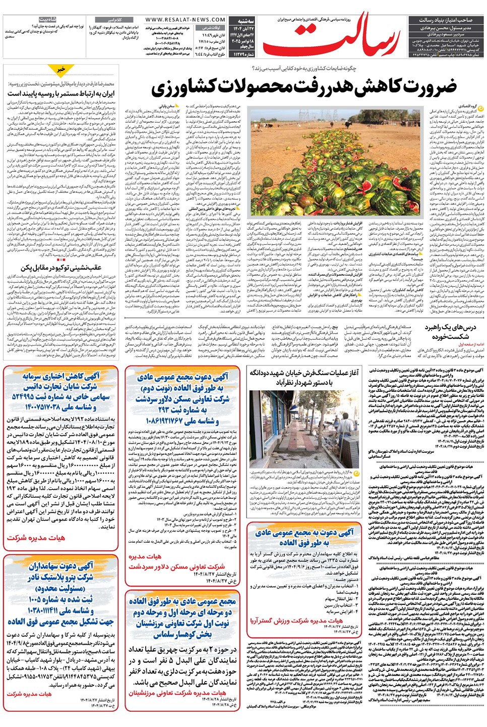 روزنامه تاریخ ۲۸ آبان ۱۴۰۴