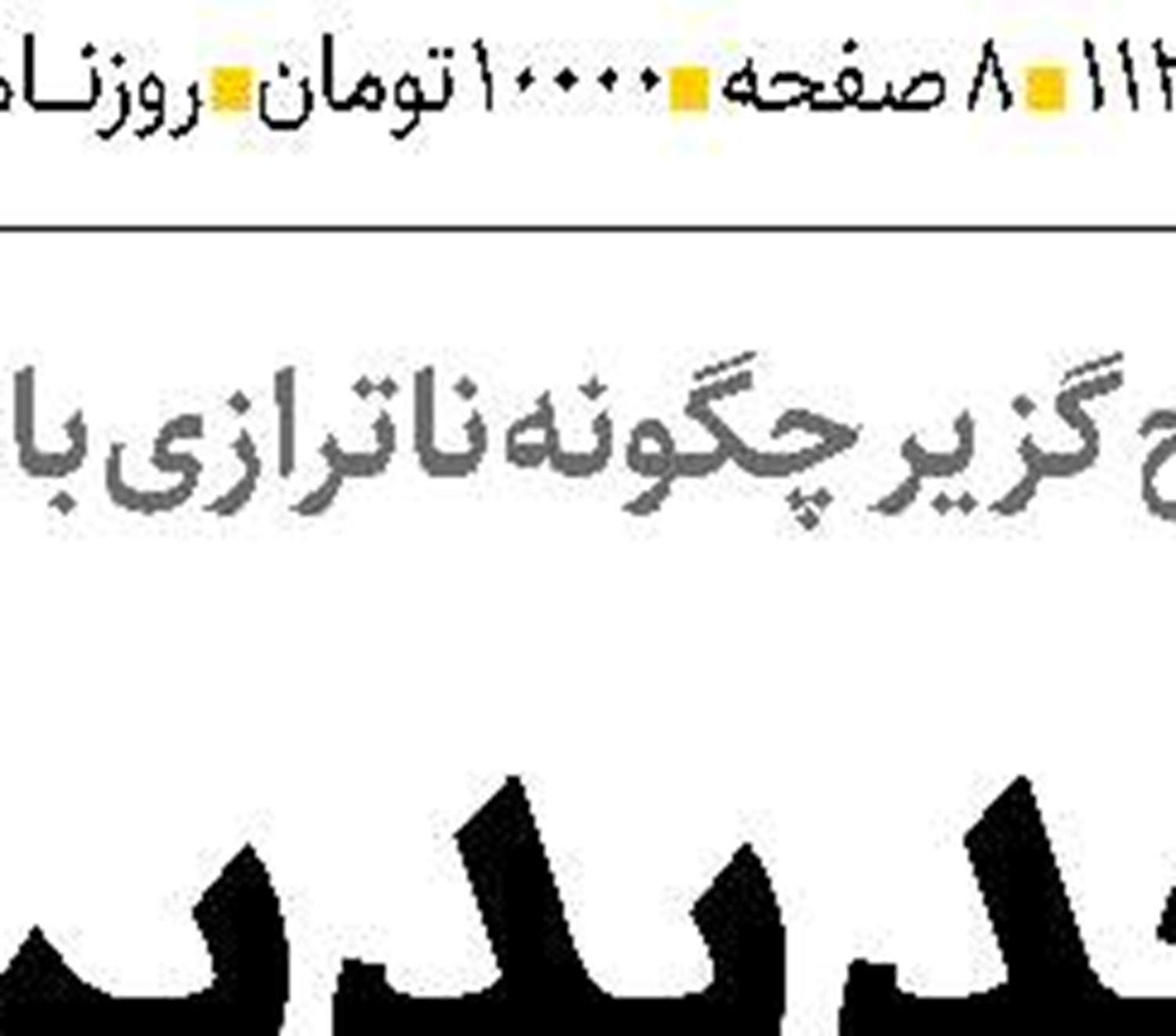 مسیری  برای جبران گذشته