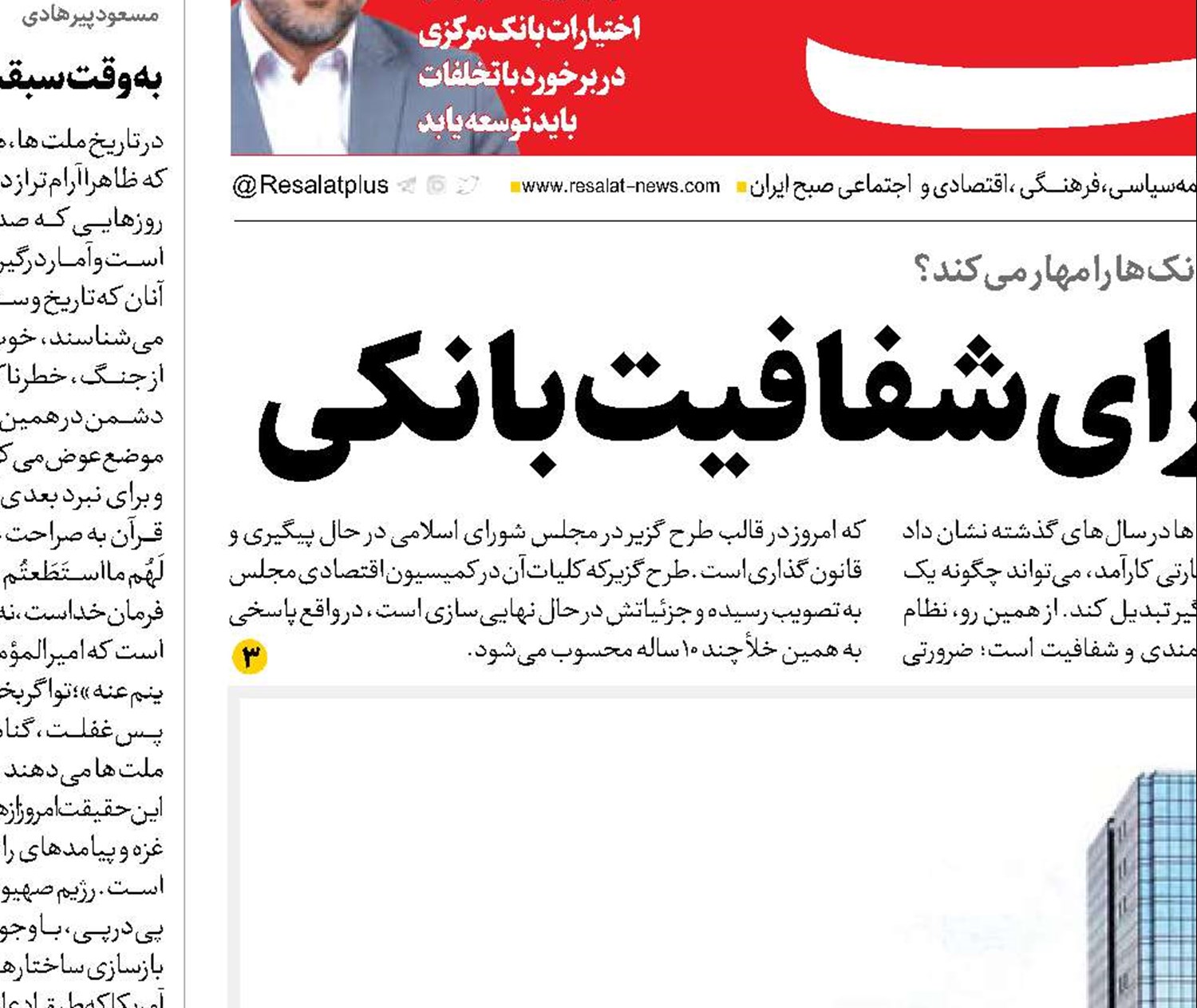 هدف‌گذاری جدید برای شفافیت بانکی