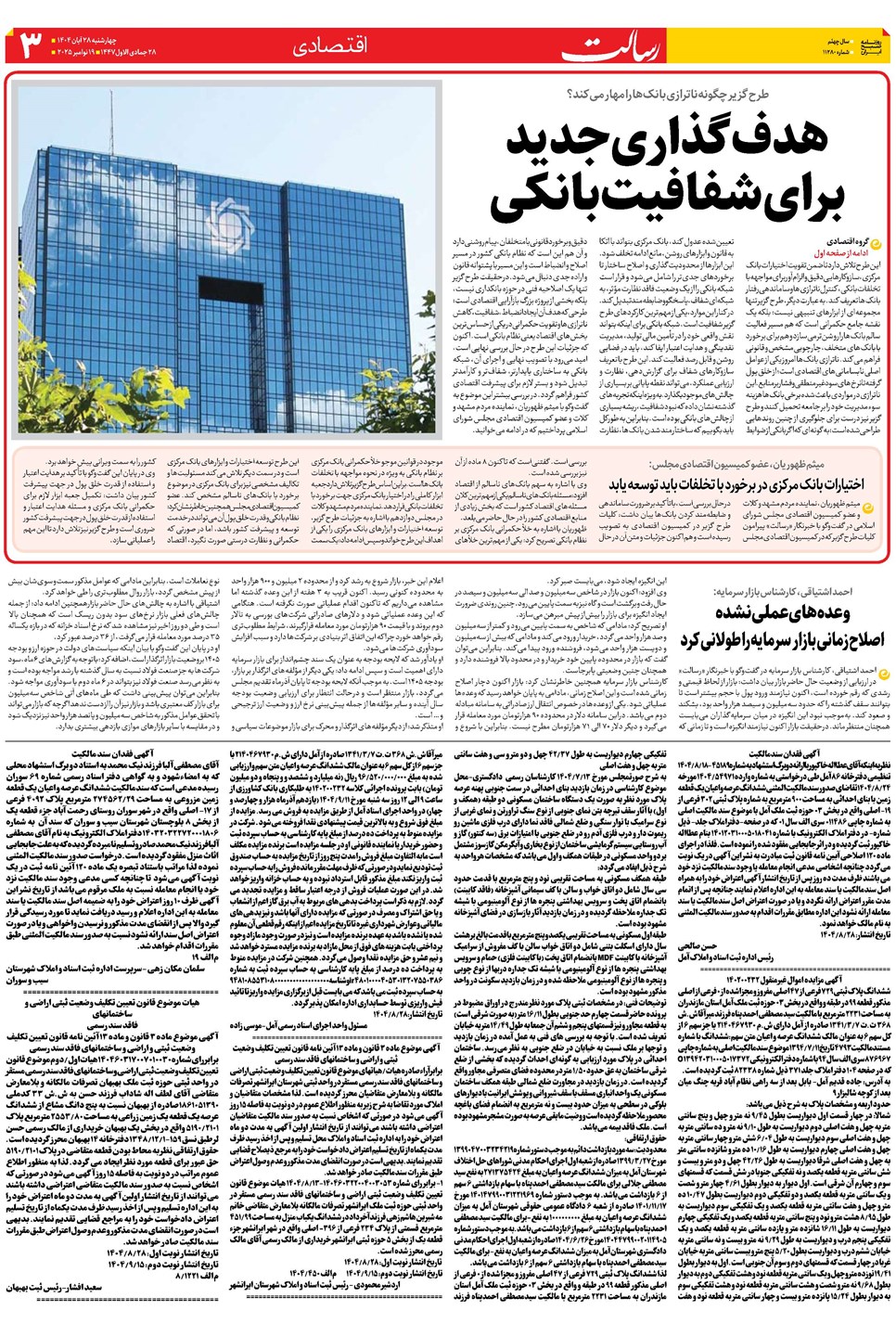 روزنامه تاریخ ۲۹ آبان ۱۴۰۴