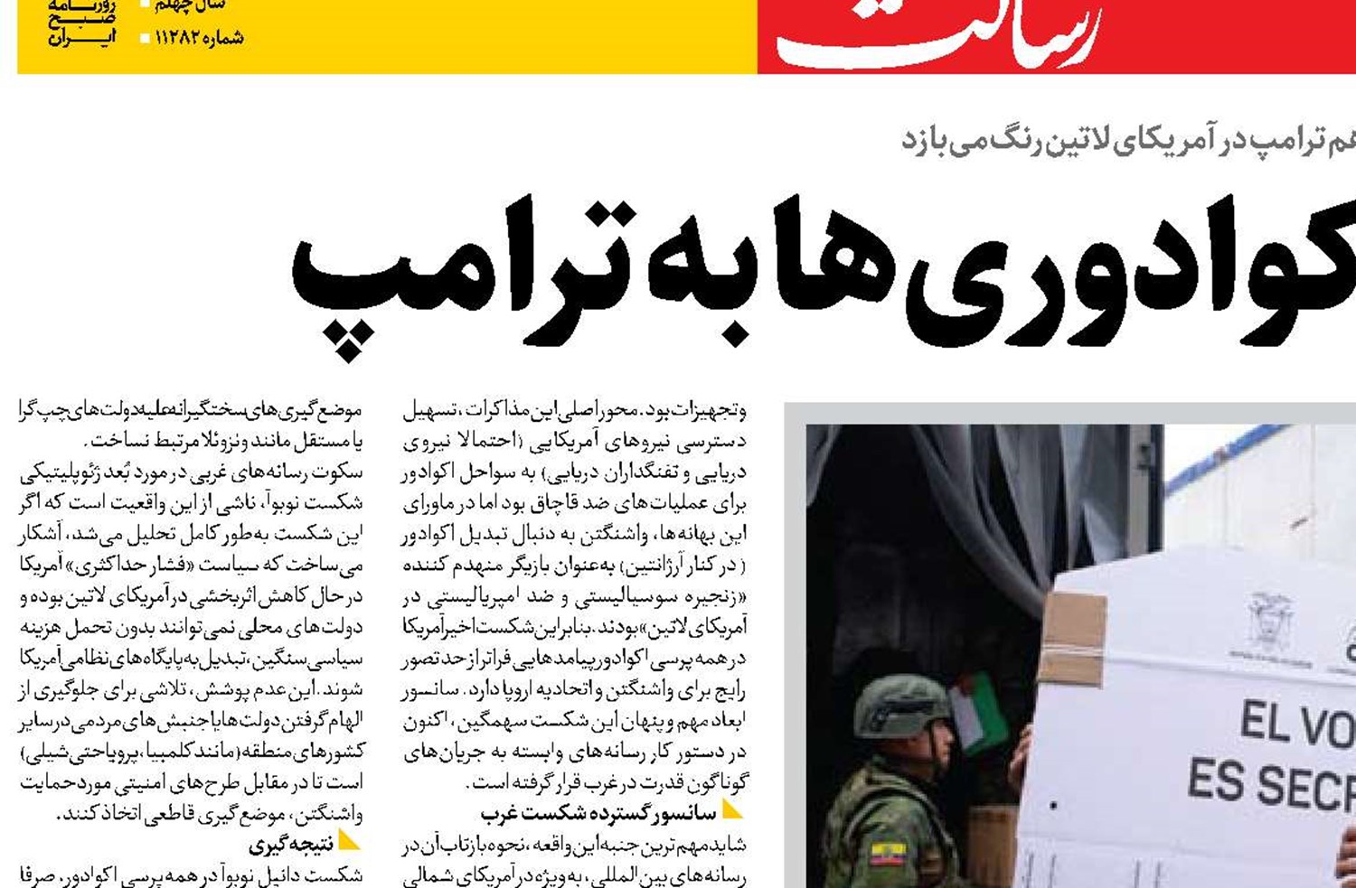  درس بزرگ اکوادوری‌ها به ترامپ 