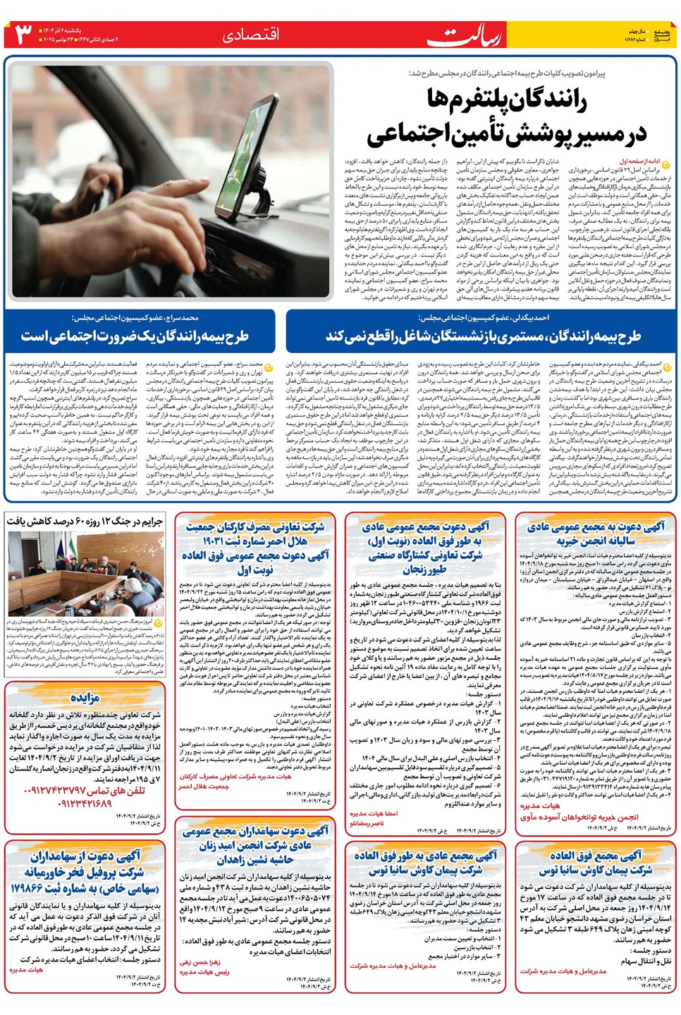 روزنامه تاریخ ۳ آذر ۱۴۰۴