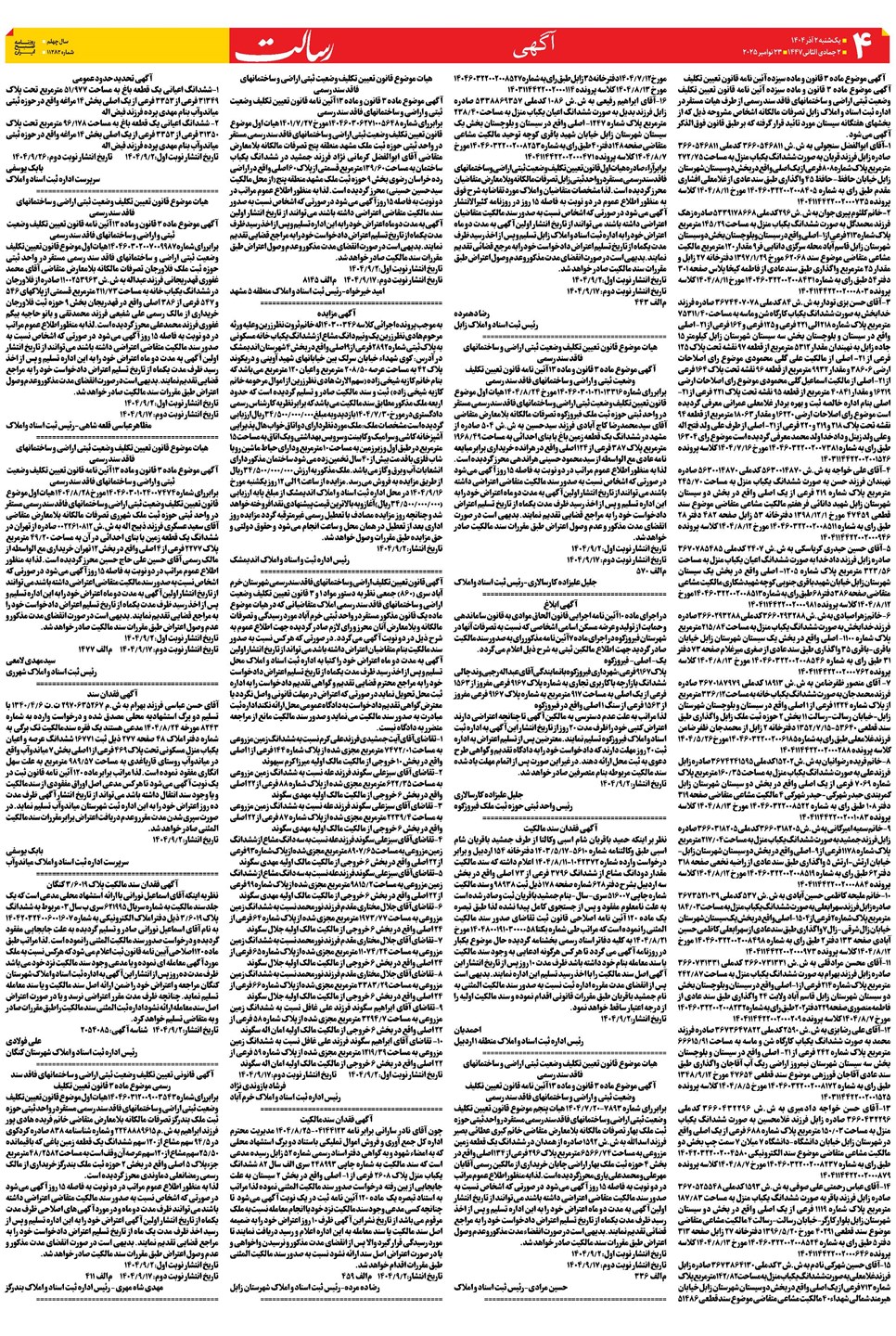 روزنامه تاریخ ۳ آذر ۱۴۰۴