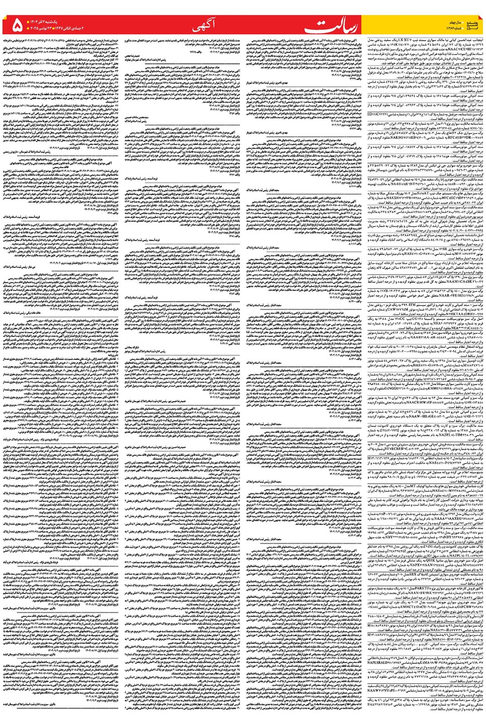 روزنامه تاریخ ۳ آذر ۱۴۰۴