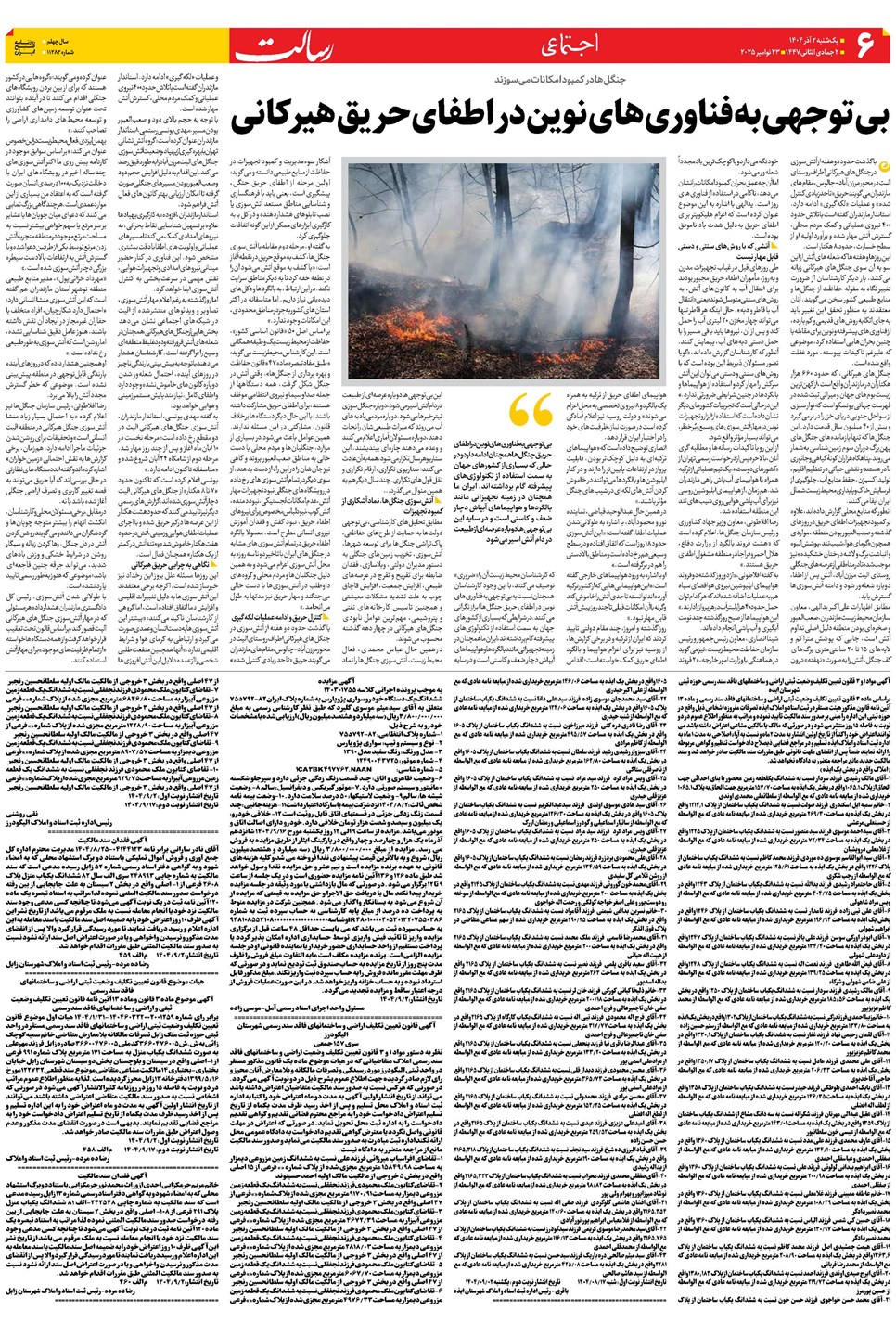 روزنامه تاریخ ۳ آذر ۱۴۰۴