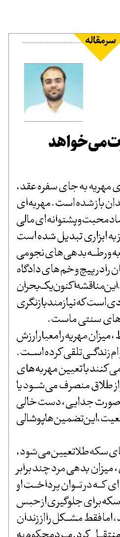 زندگی مهارت می‌خواهد  نه مهریه