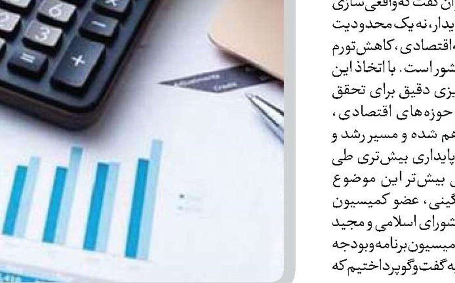  پایداری منابع بودجه شرط مهار تورم است 