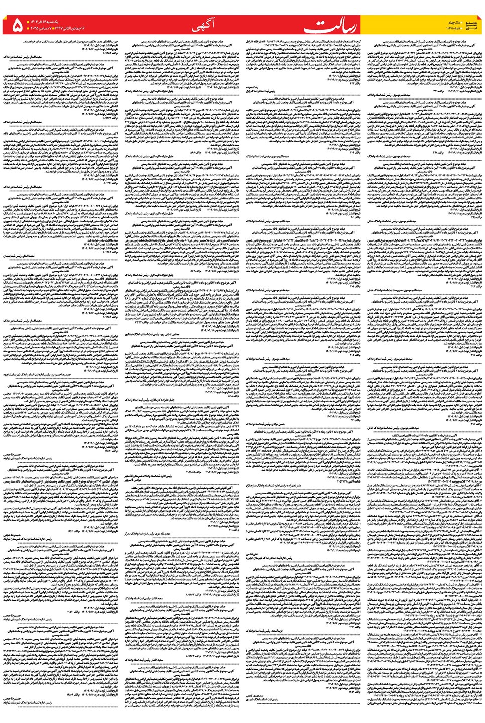 روزنامه تاریخ ۱۷ آذر ۱۴۰۴