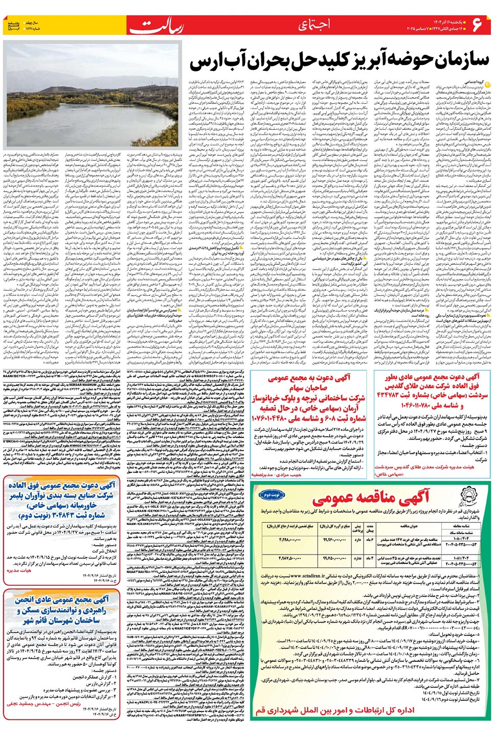 روزنامه تاریخ ۱۷ آذر ۱۴۰۴