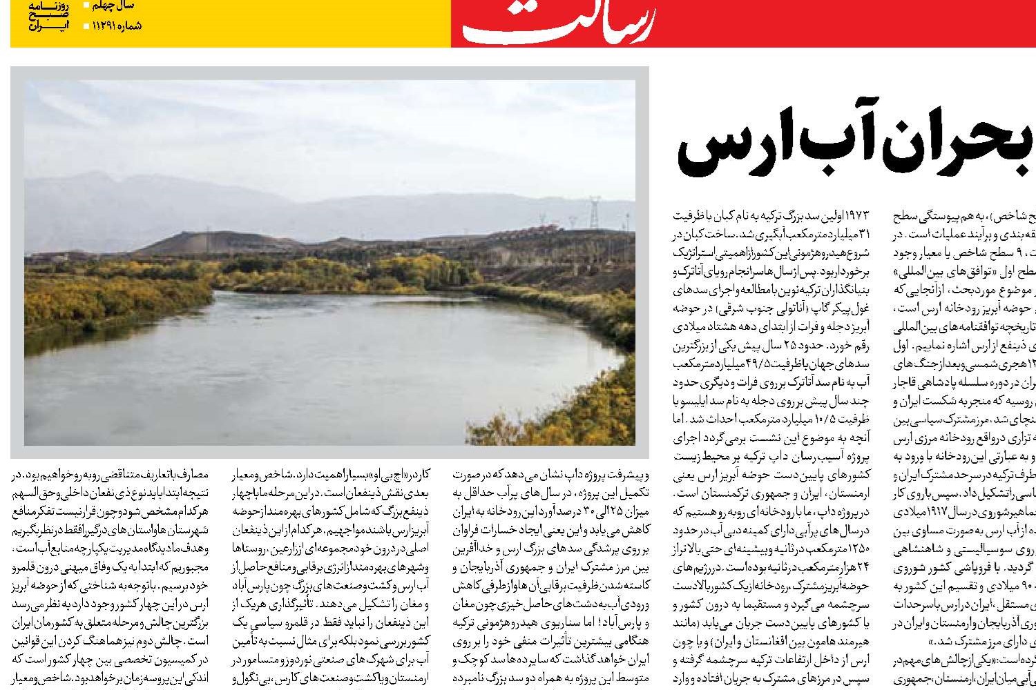 سازمان حوضه آبریز  کلید حل بحران آب ارس