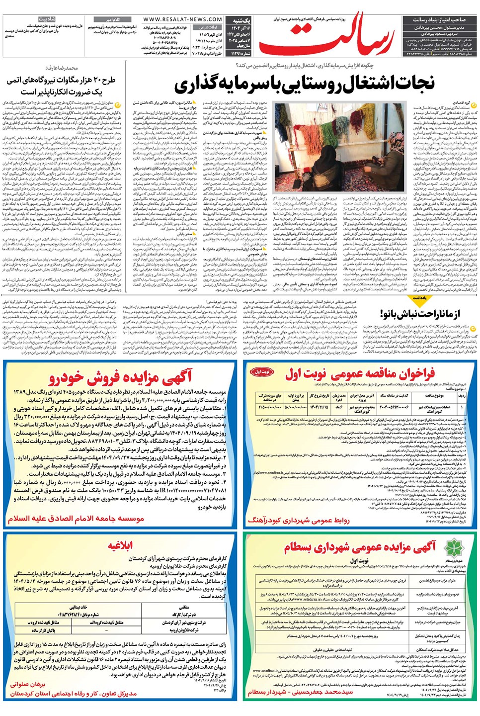 روزنامه تاریخ ۱۷ آذر ۱۴۰۴