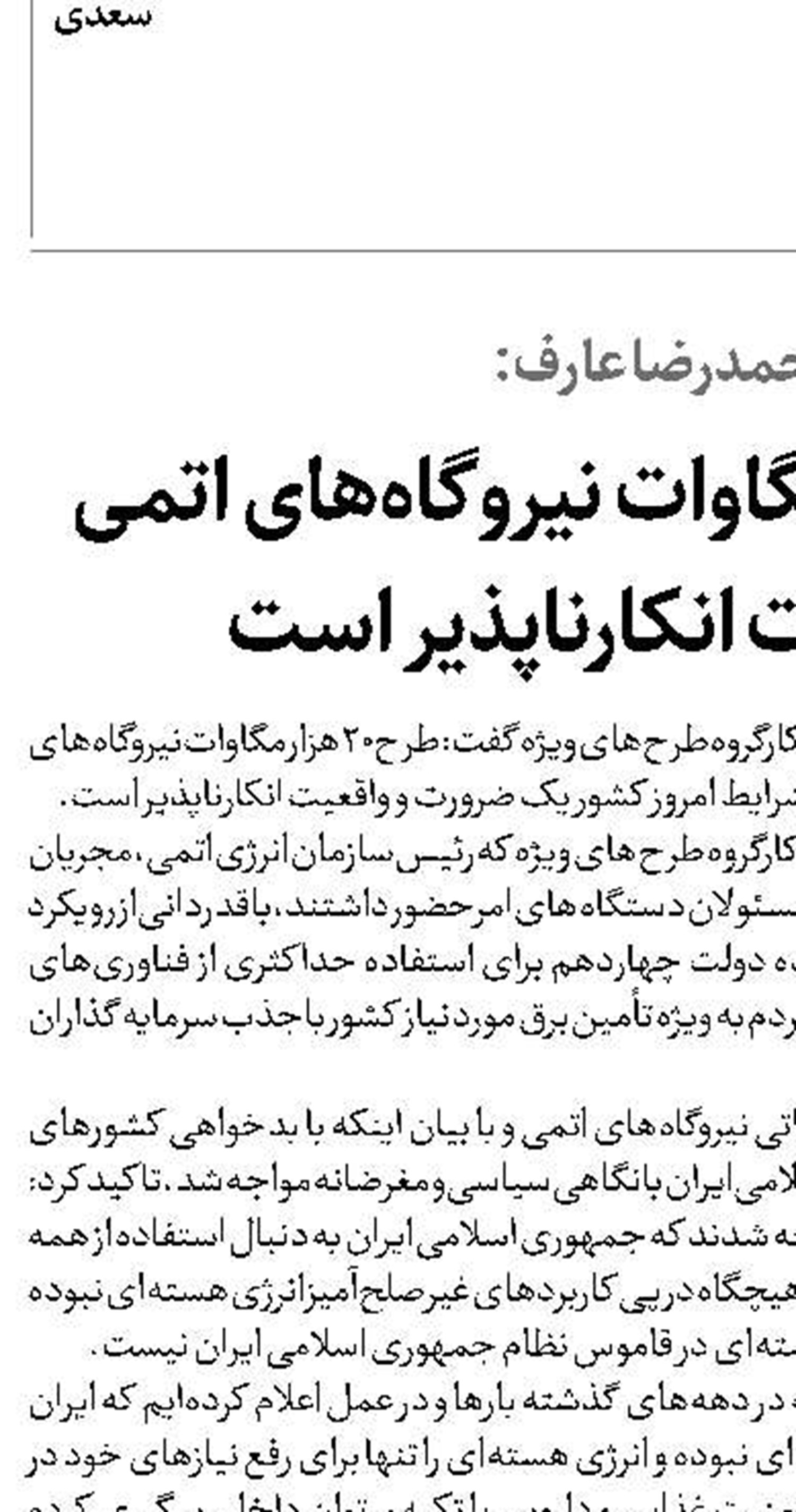 طرح ۲۰ هزار مگاوات نیروگاه‌های اتمی  یک ضرورت انکارناپذیر است