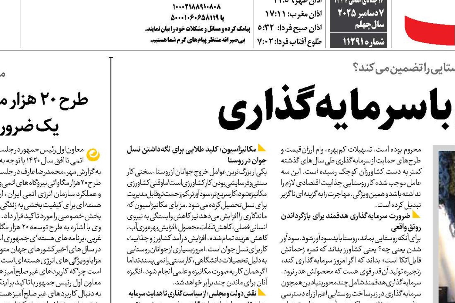   نجات اشتغال روستایی با سرمایه‌گذاری