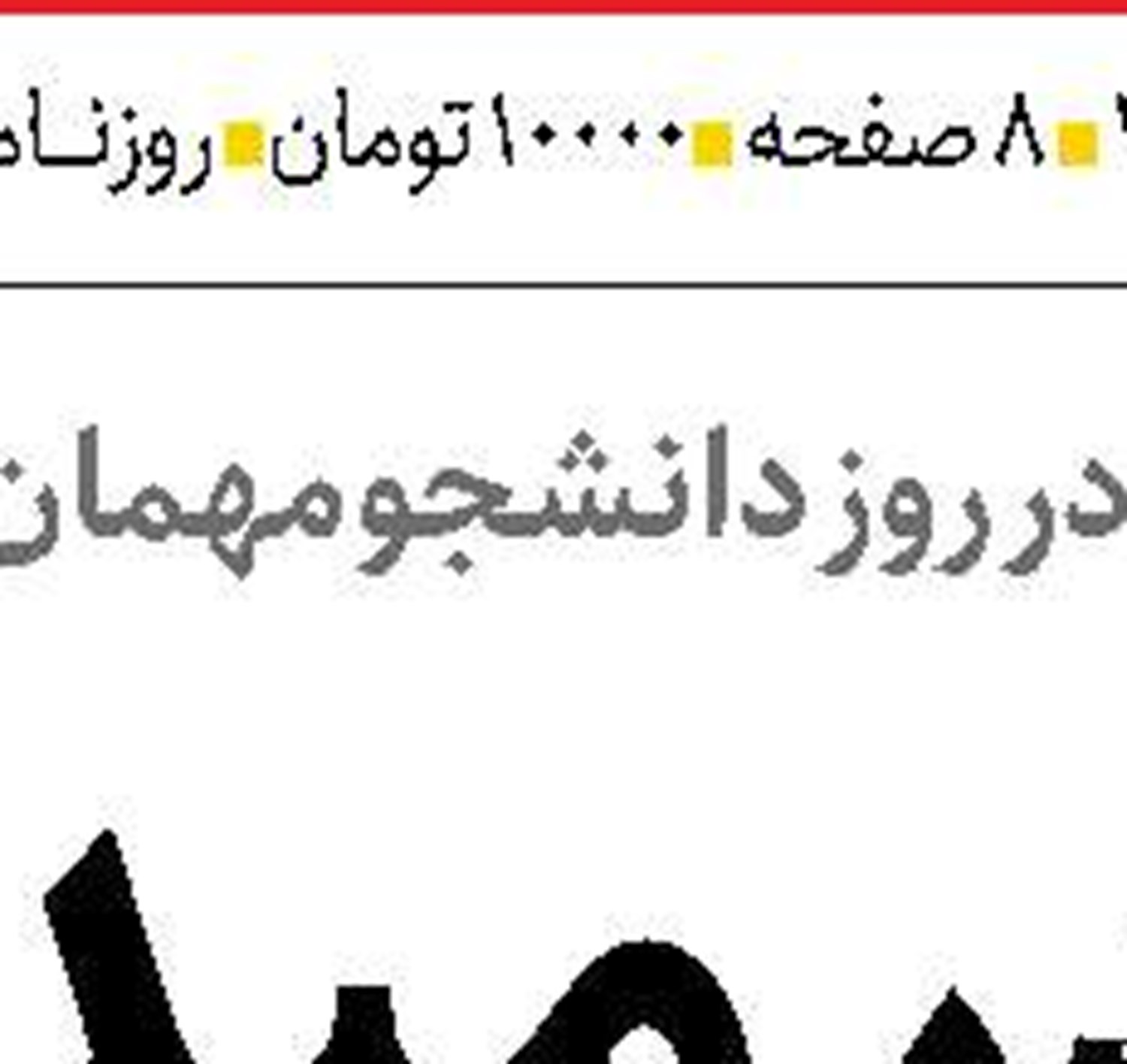  شفافیت مالی راه کاهش ناترازی