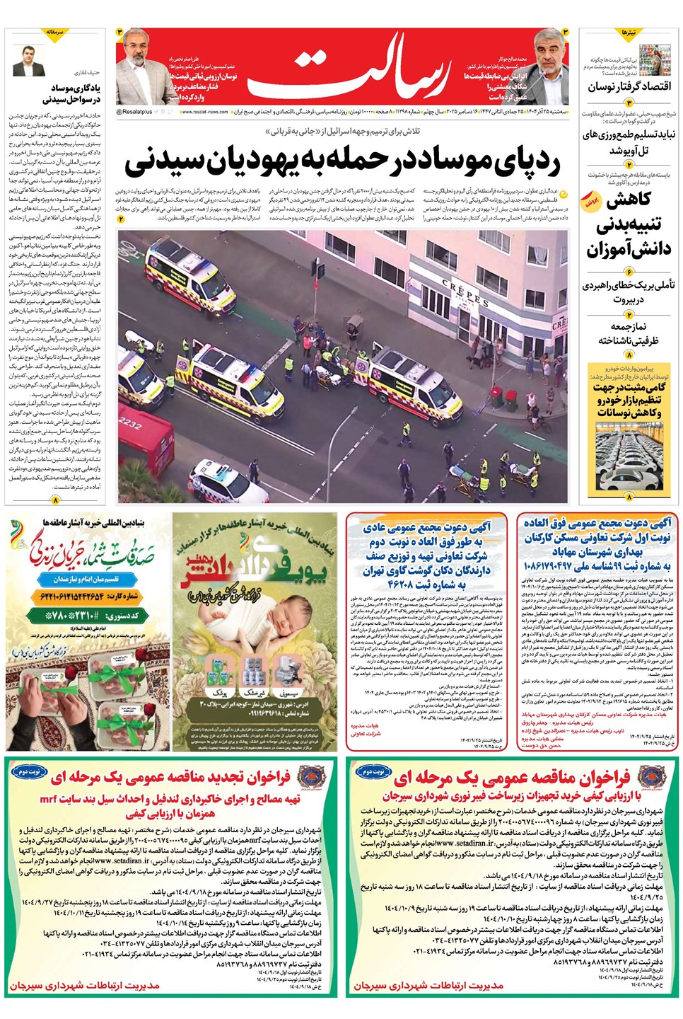 روزنامه تاریخ ۲۶ آذر ۱۴۰۴