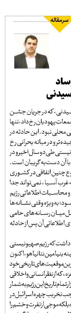 یادگاری موساد  در سواحل سیدنی