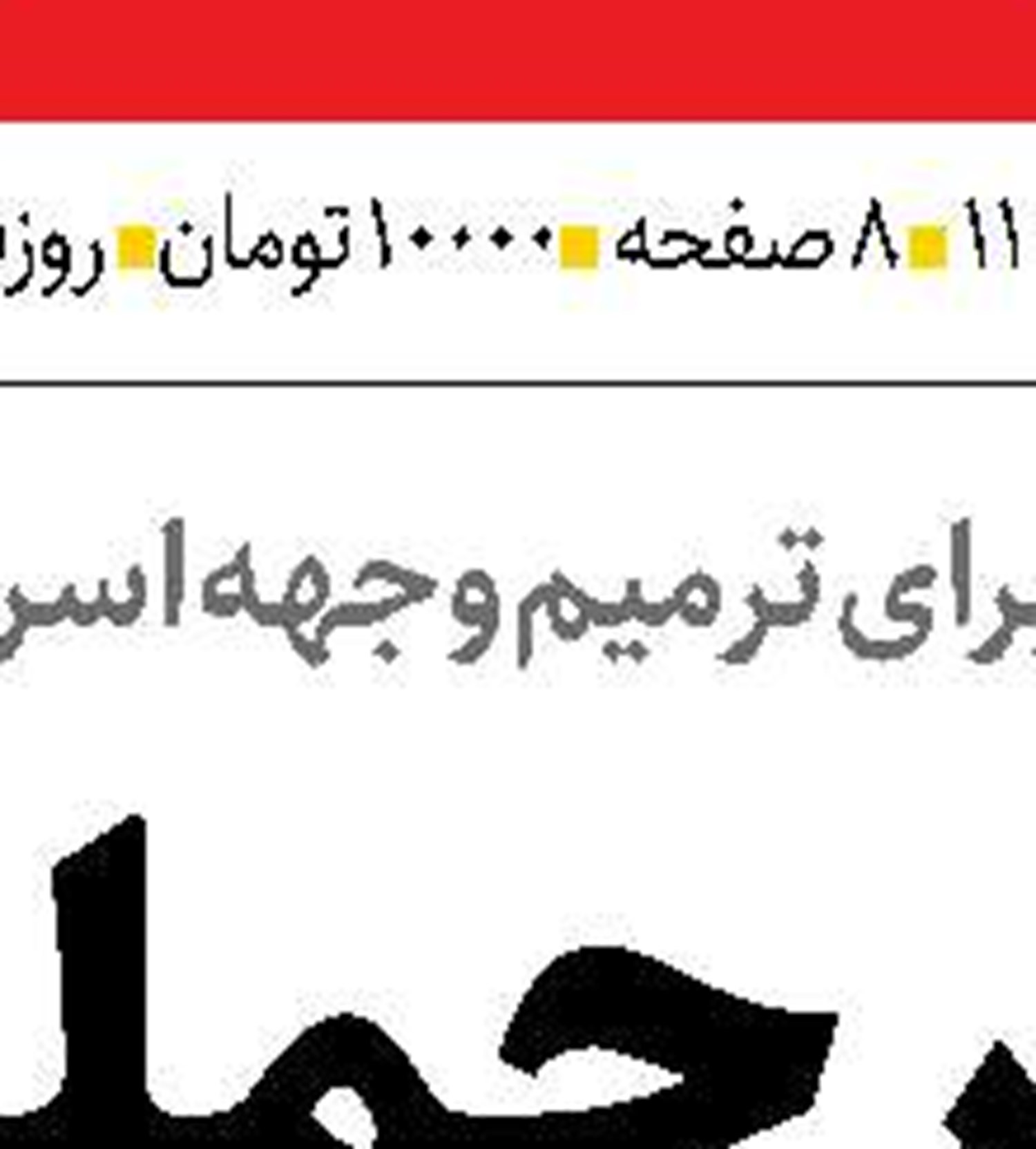 کاهش تنبیه بدنی دانش‌آموزان