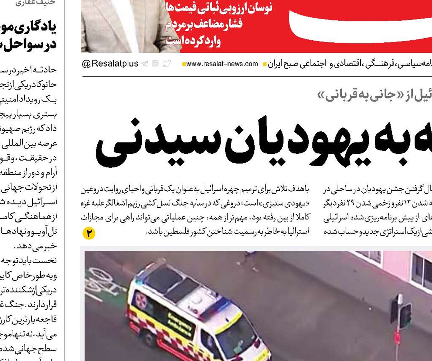 ردپای موساد در حمله به یهودیان سیدنی