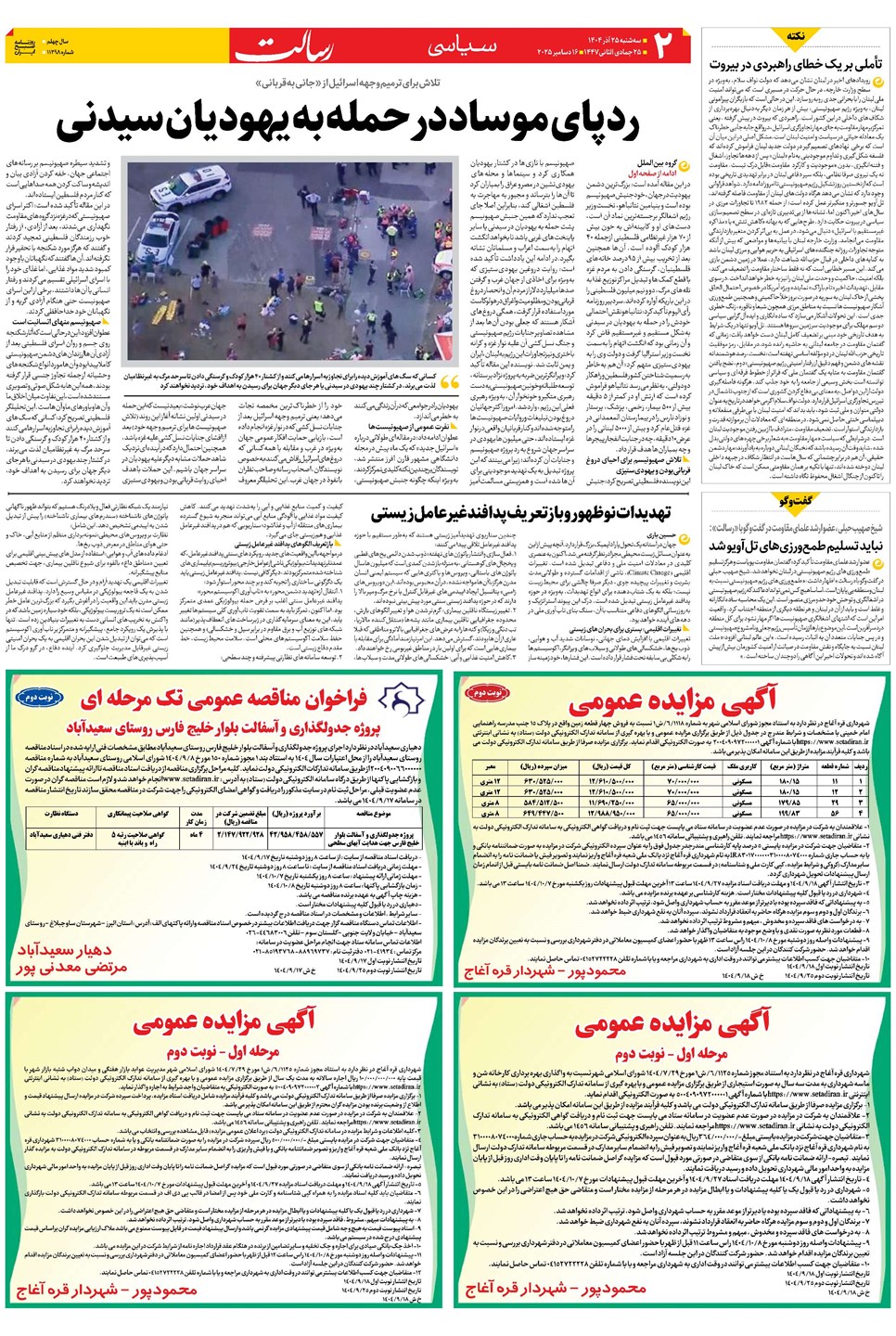 روزنامه تاریخ ۲۶ آذر ۱۴۰۴