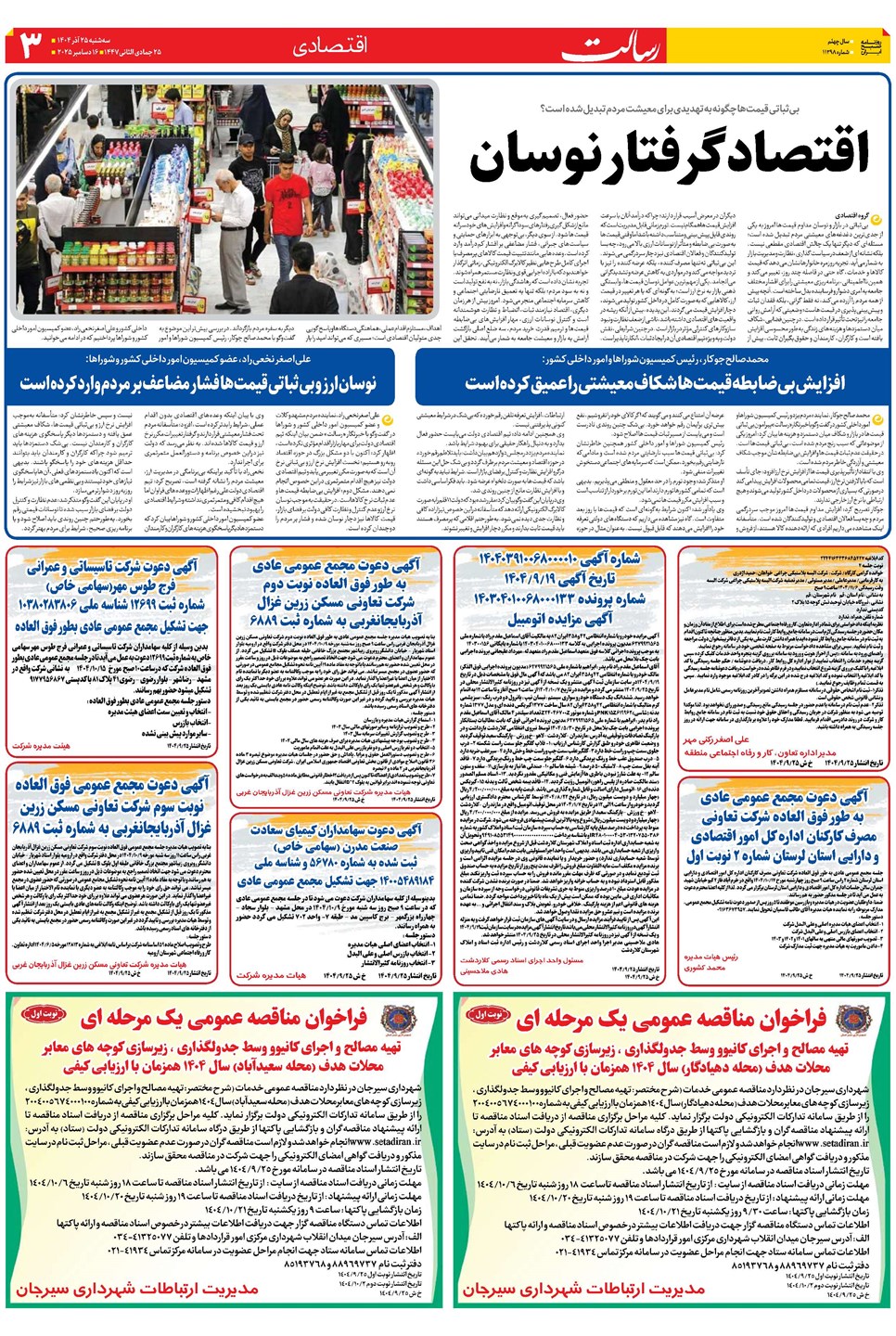 روزنامه تاریخ ۲۶ آذر ۱۴۰۴