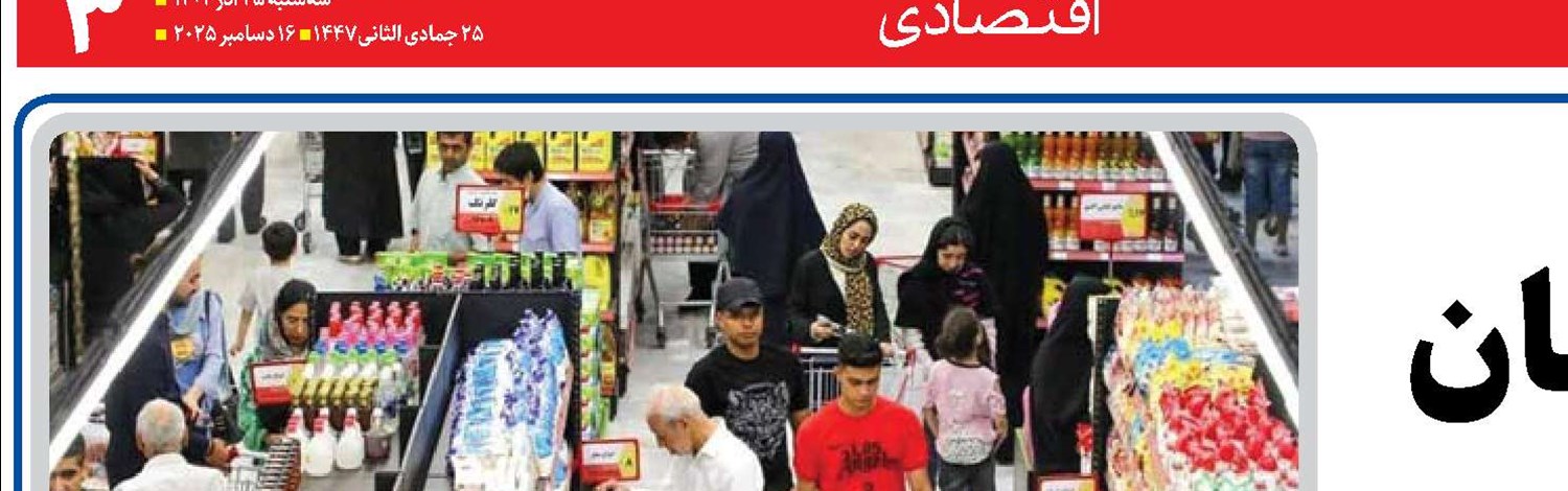 اقتصاد گرفتار نوسان