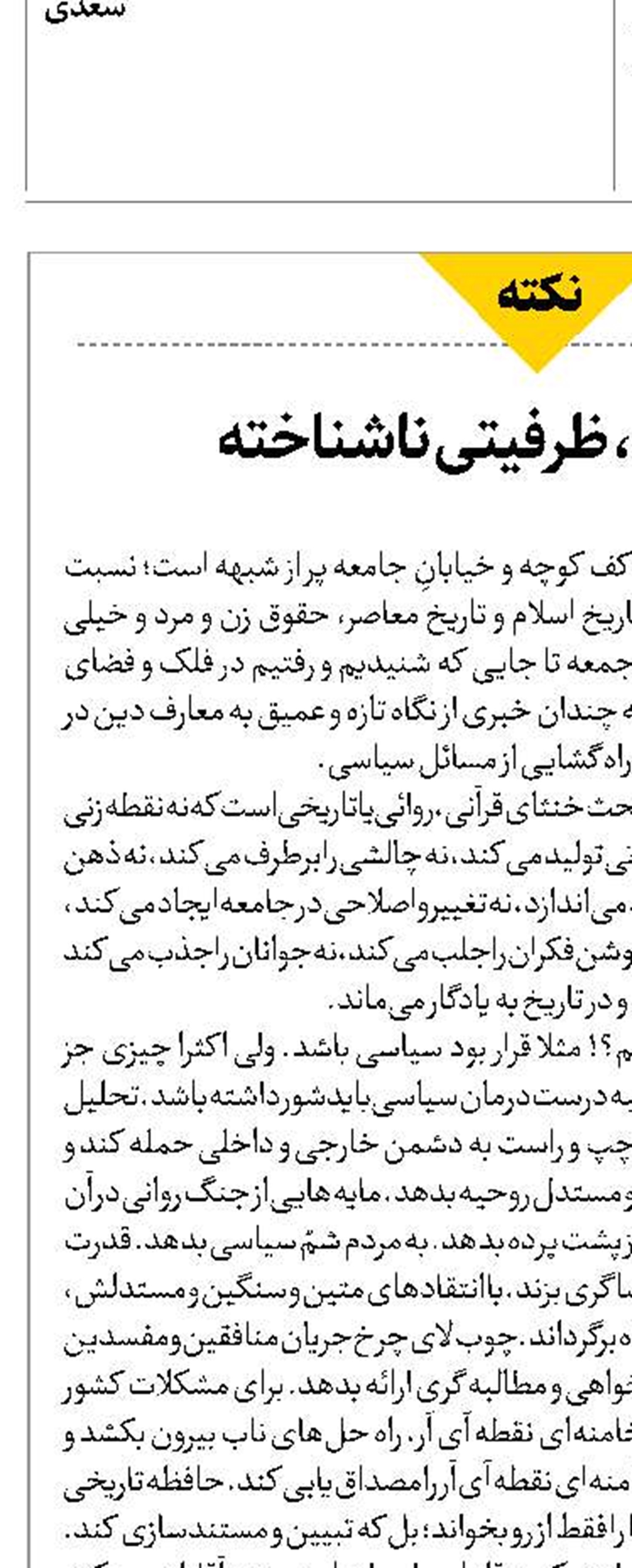 نماز جمعه، ظرفیتی ناشناخته  