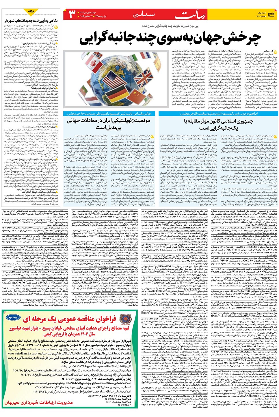 روزنامه تاریخ ۲ دی ۱۴۰۴