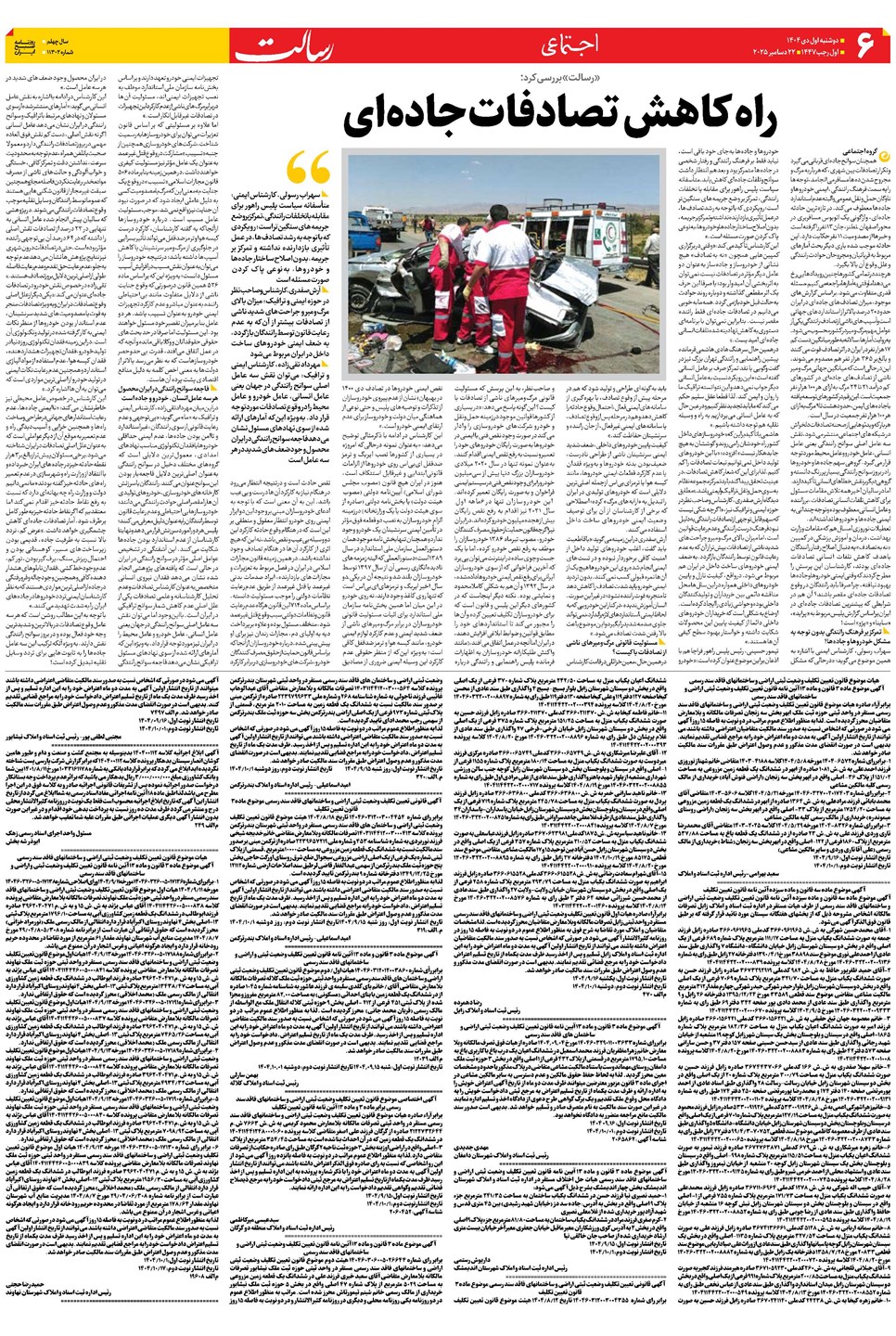 روزنامه تاریخ ۲ دی ۱۴۰۴