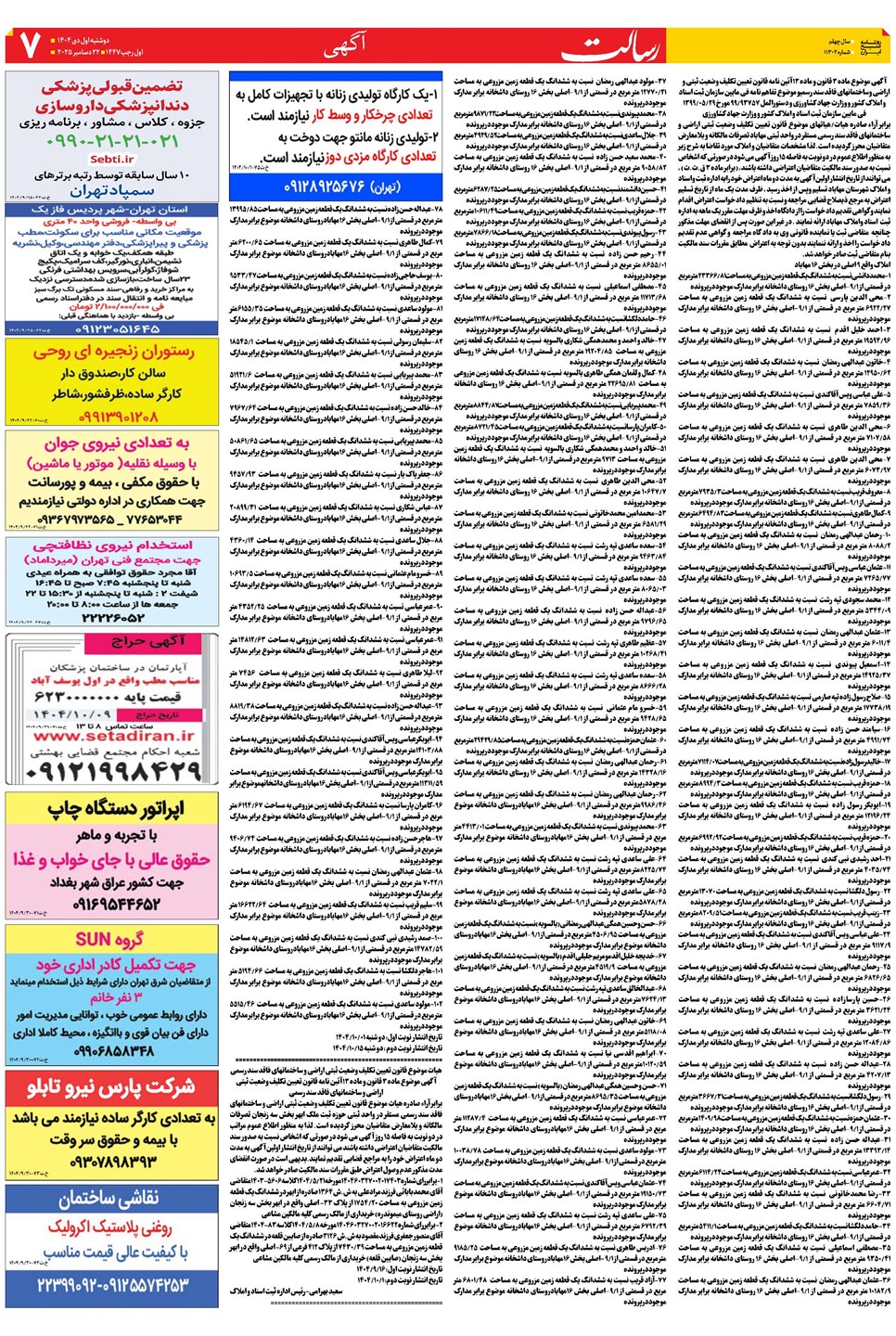 روزنامه تاریخ ۲ دی ۱۴۰۴