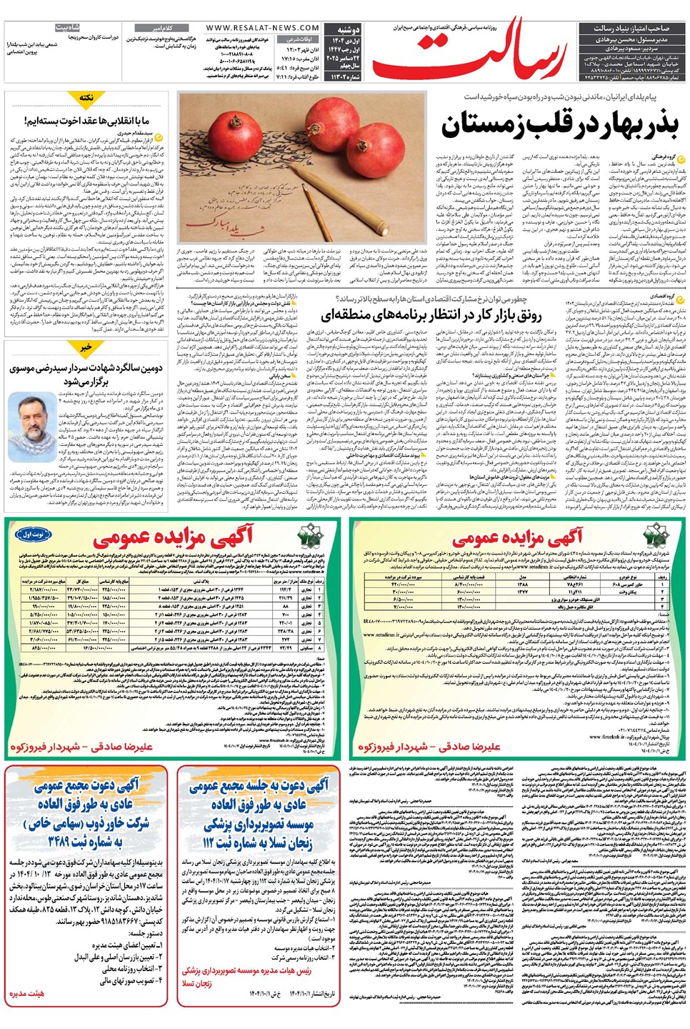 روزنامه تاریخ ۲ دی ۱۴۰۴