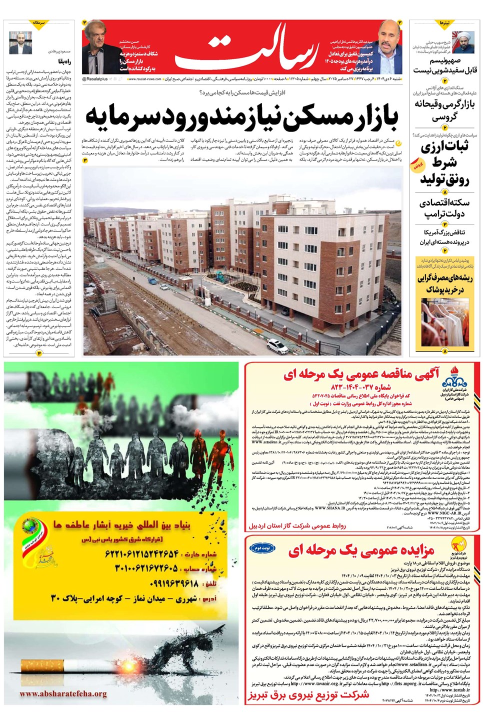 روزنامه تاریخ ۷ دی ۱۴۰۴