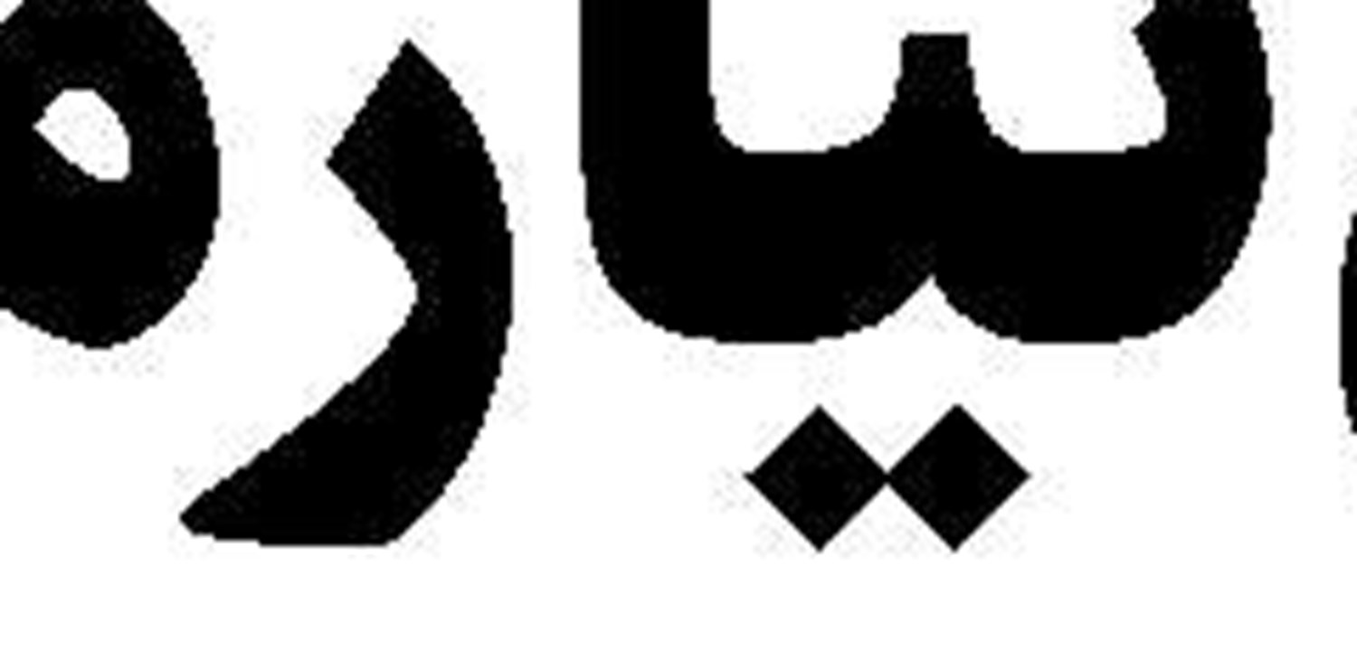 سکته اقتصادی دولت ترامپ