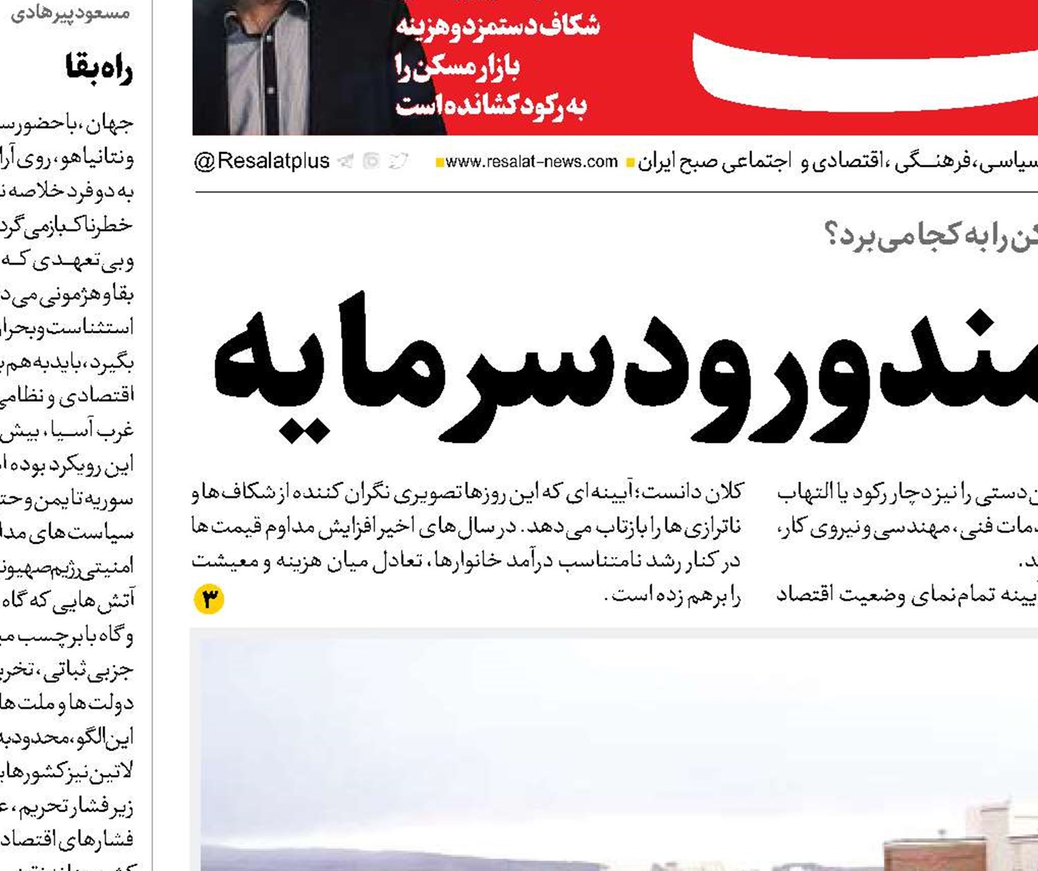 بازار مسکن نیازمند ورود سرمایه