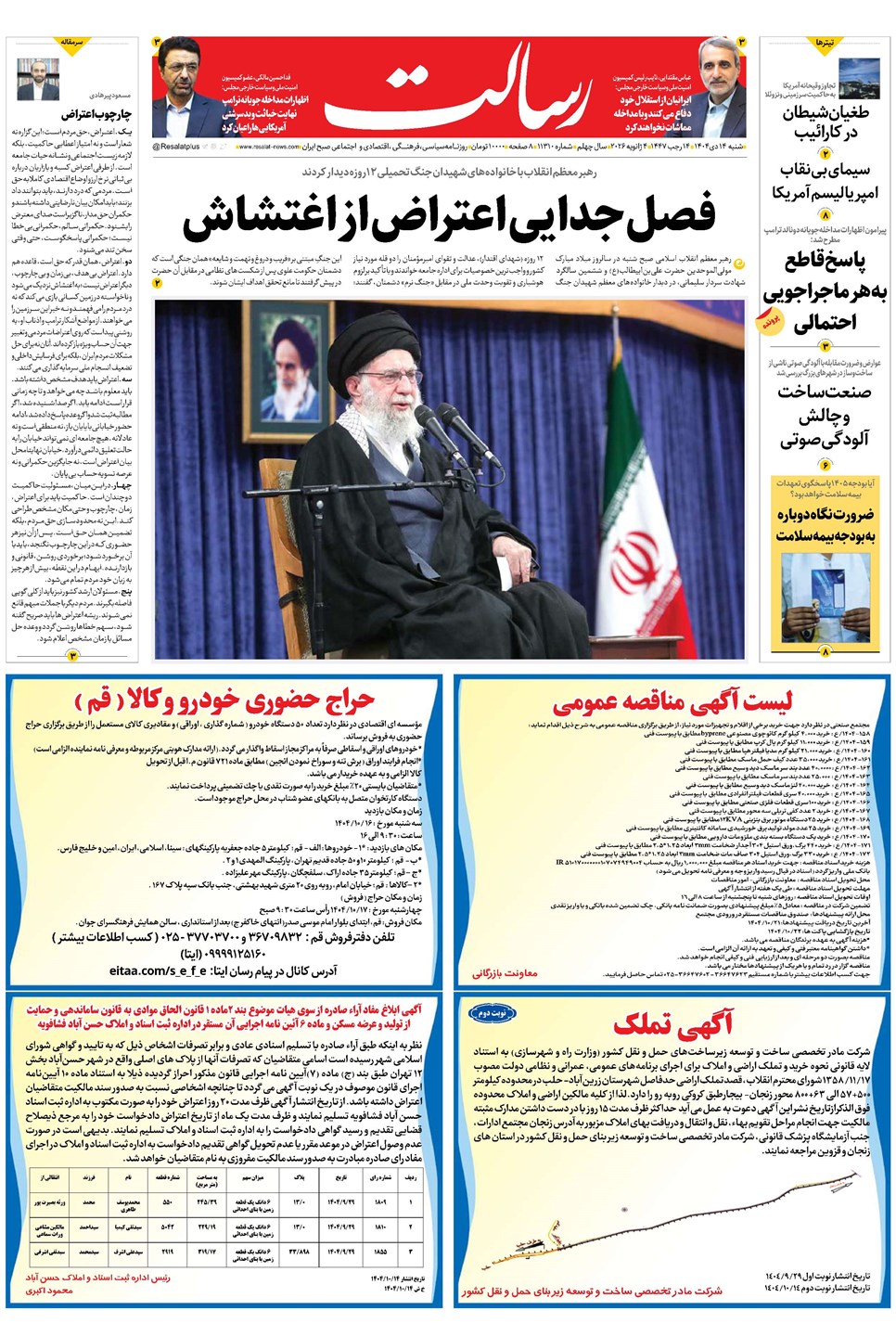 روزنامه تاریخ ۱۵ دی ۱۴۰۴