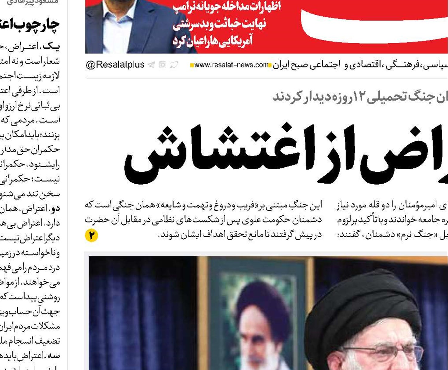  فصل جدایی اعتراض از اغتشاش