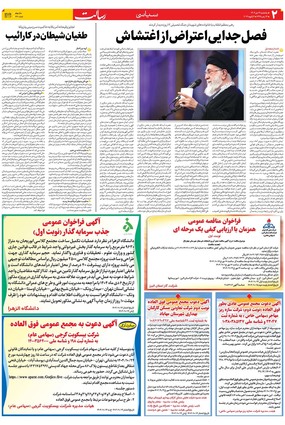 روزنامه تاریخ ۱۵ دی ۱۴۰۴