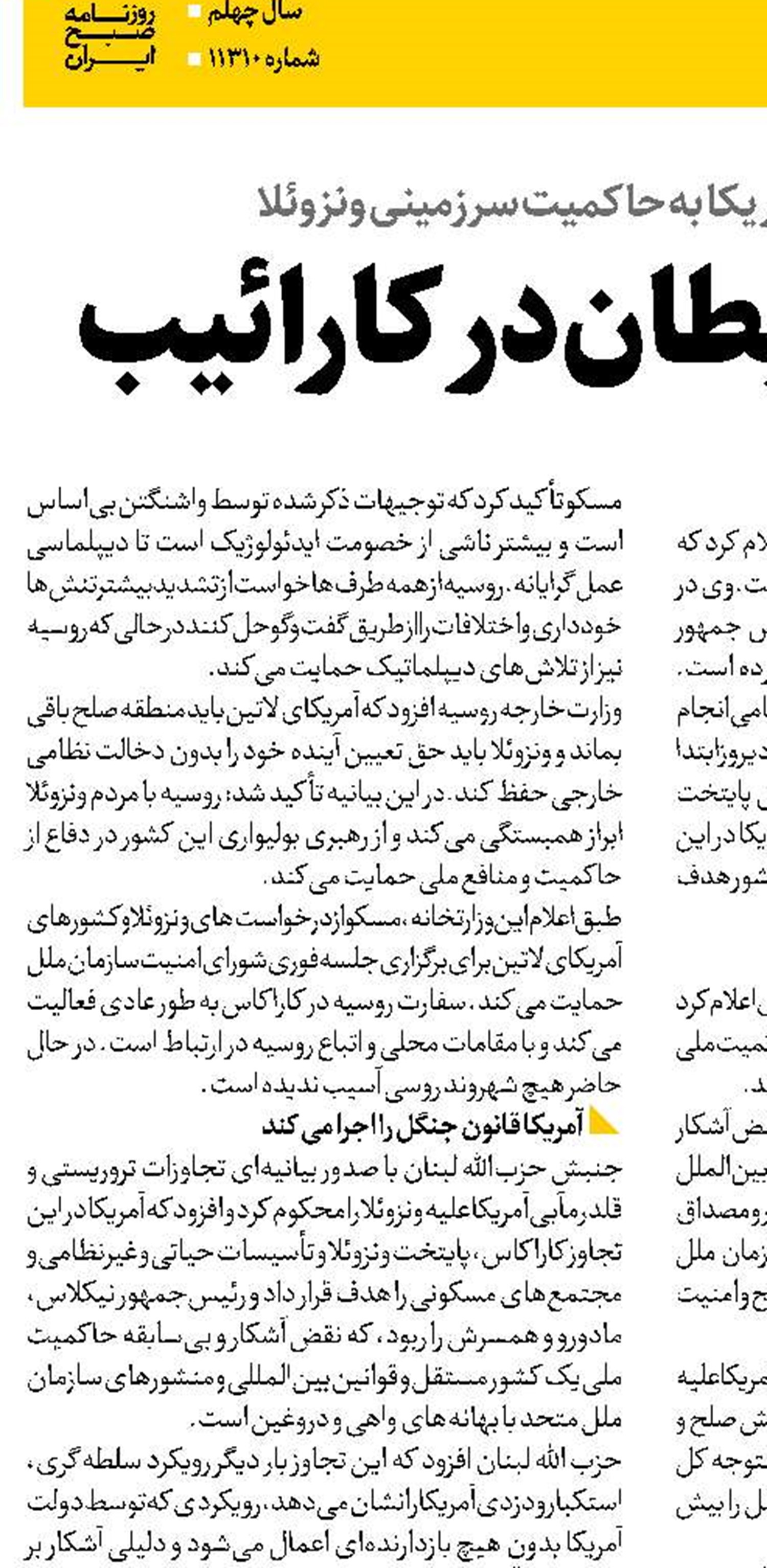 طغیان شیطان در کارائیب