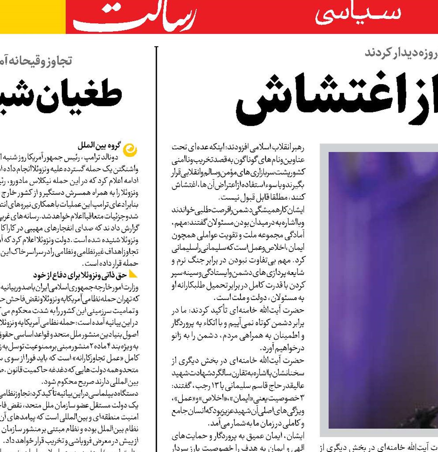 فصل جدایی اعتراض از اغتشاش