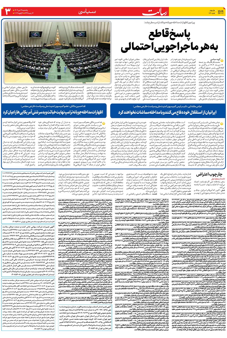 روزنامه تاریخ ۱۵ دی ۱۴۰۴