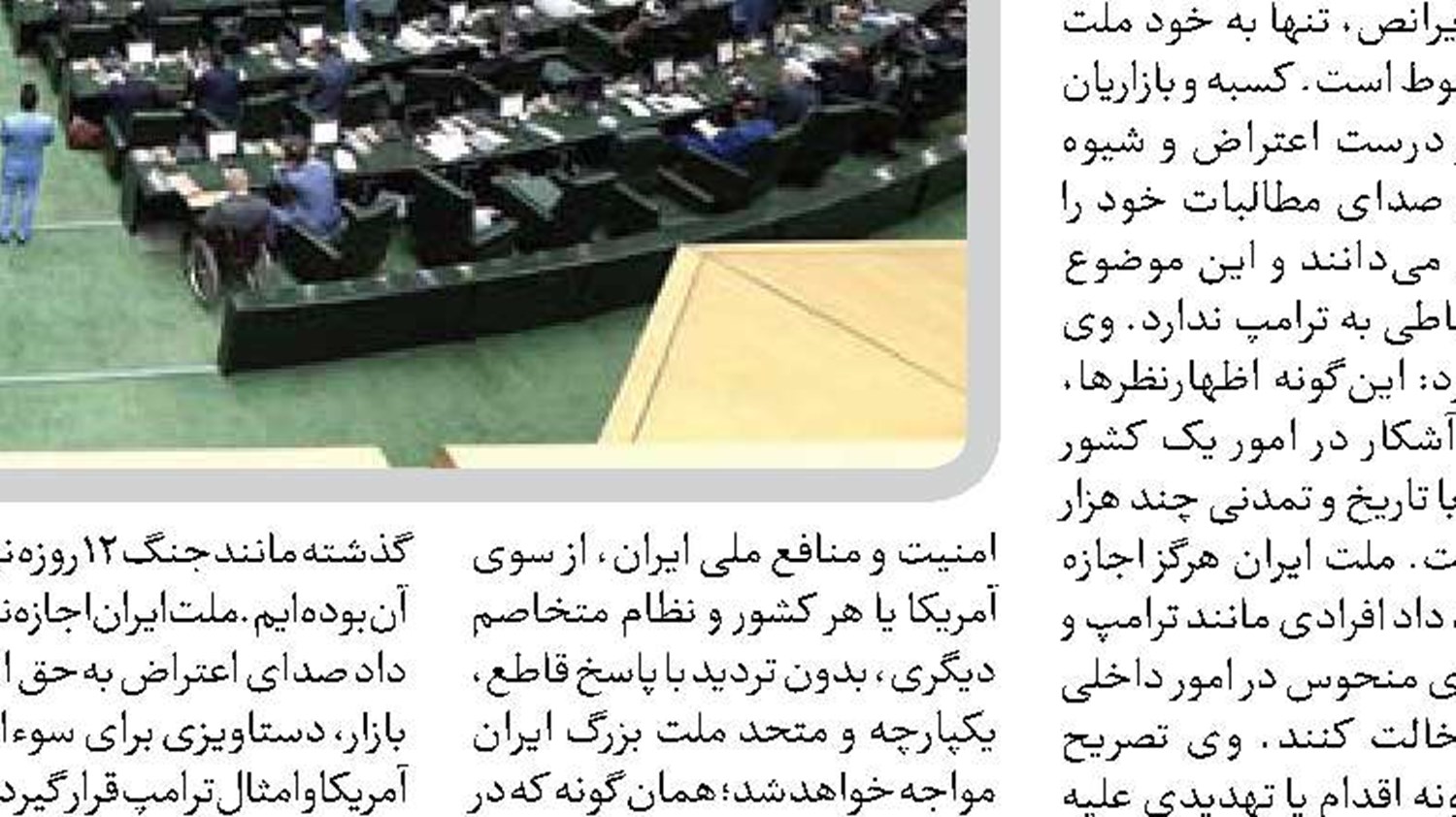  ایرانیان از استقلال خود دفاع می‌کنند و با مداخله مماشات نخواهند کرد