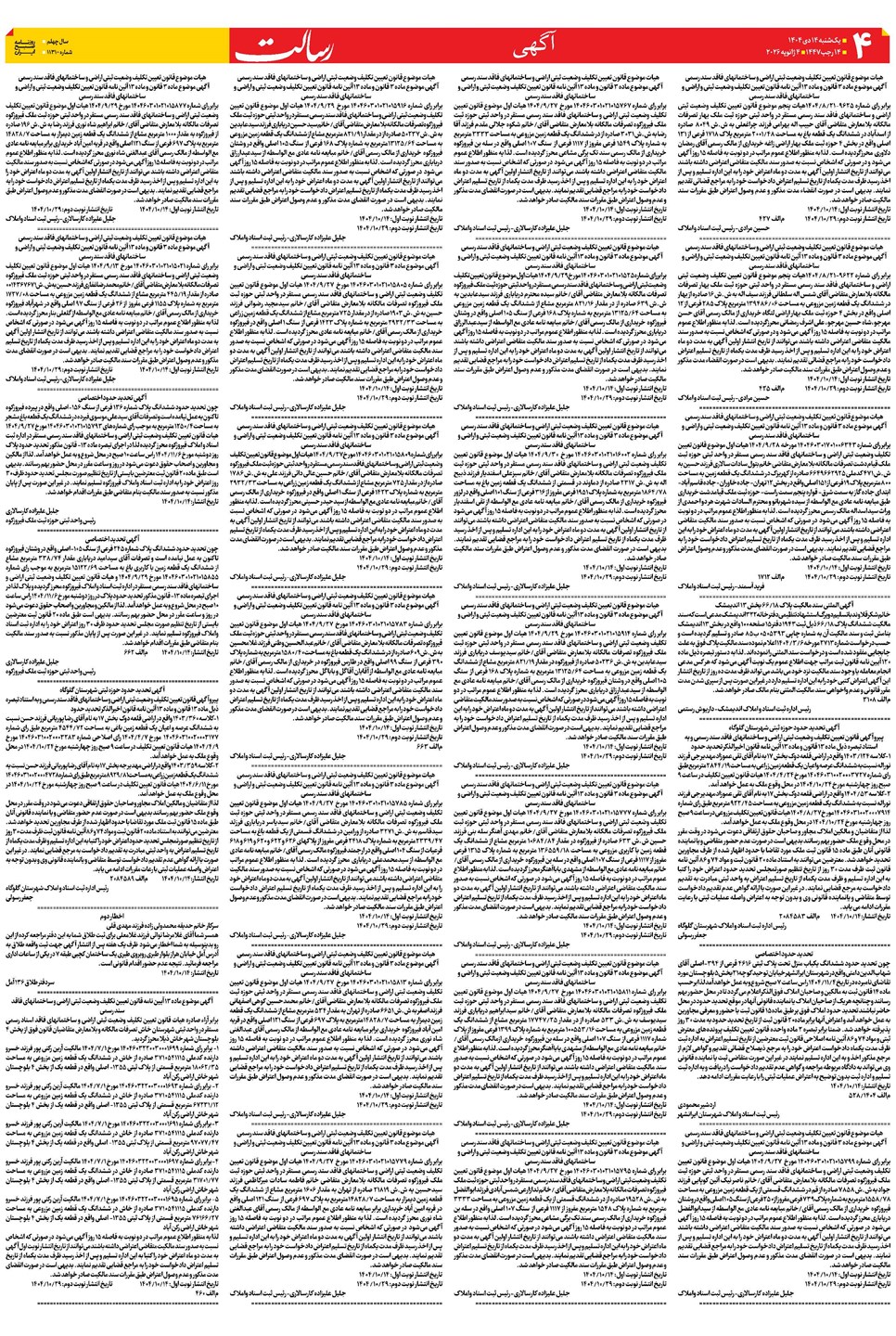 روزنامه تاریخ ۱۵ دی ۱۴۰۴