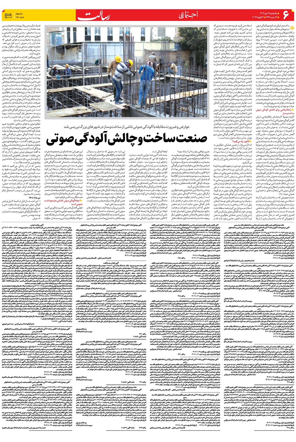 روزنامه تاریخ ۱۵ دی ۱۴۰۴