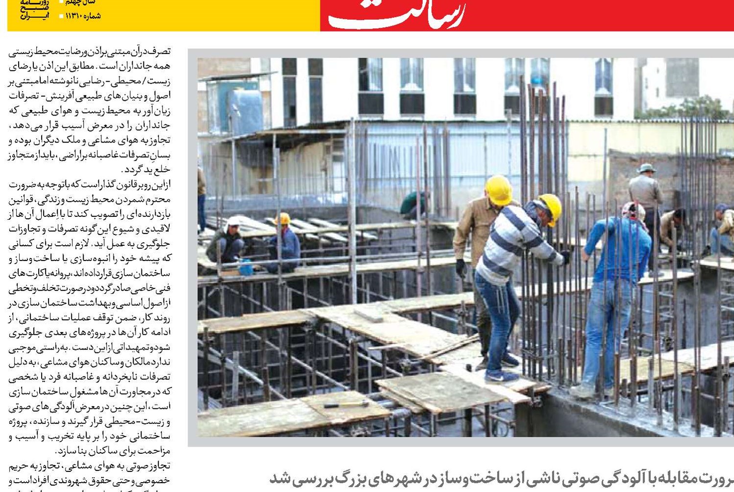  صنعت ساخت و چالش آلودگی صوتی