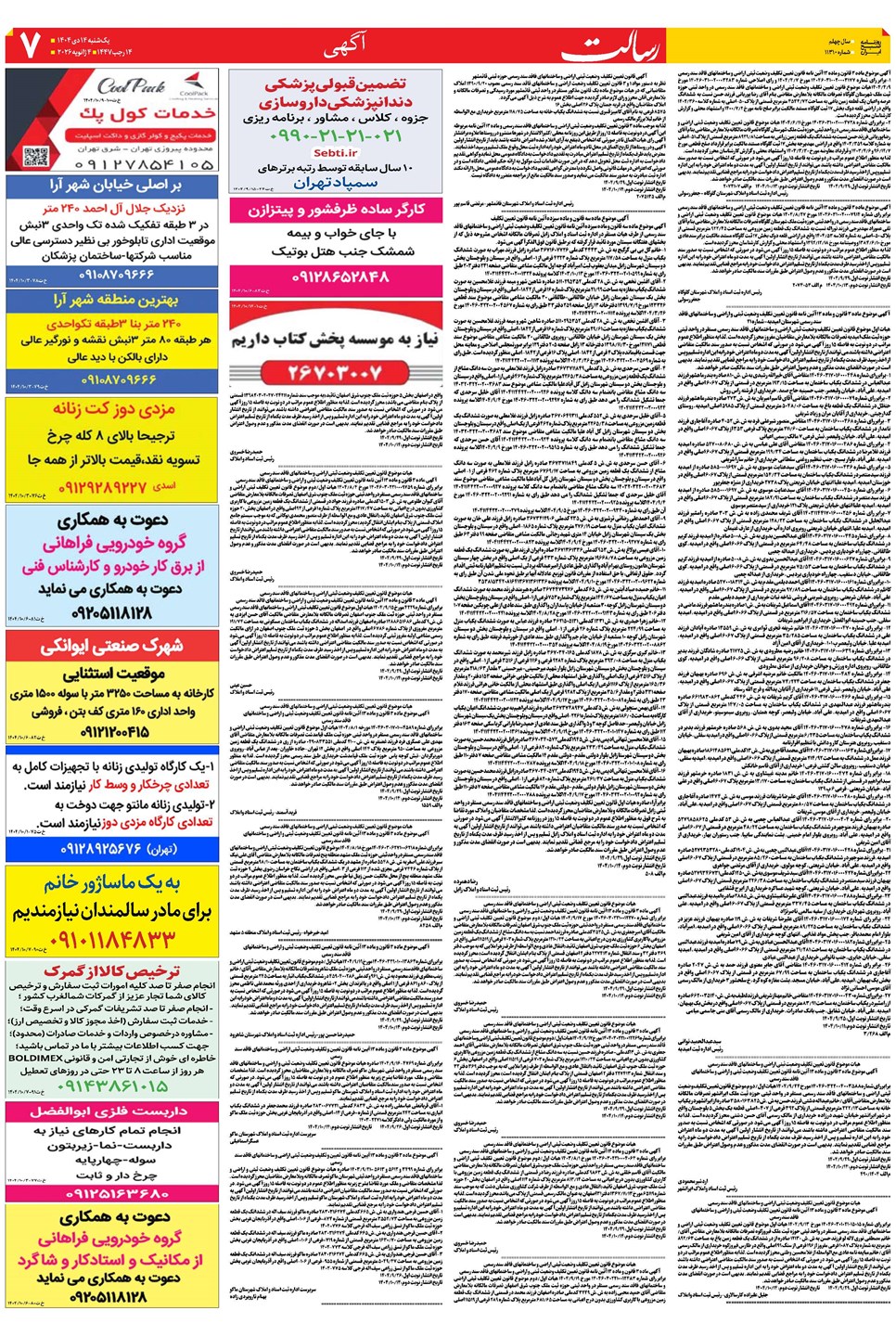 روزنامه تاریخ ۱۵ دی ۱۴۰۴