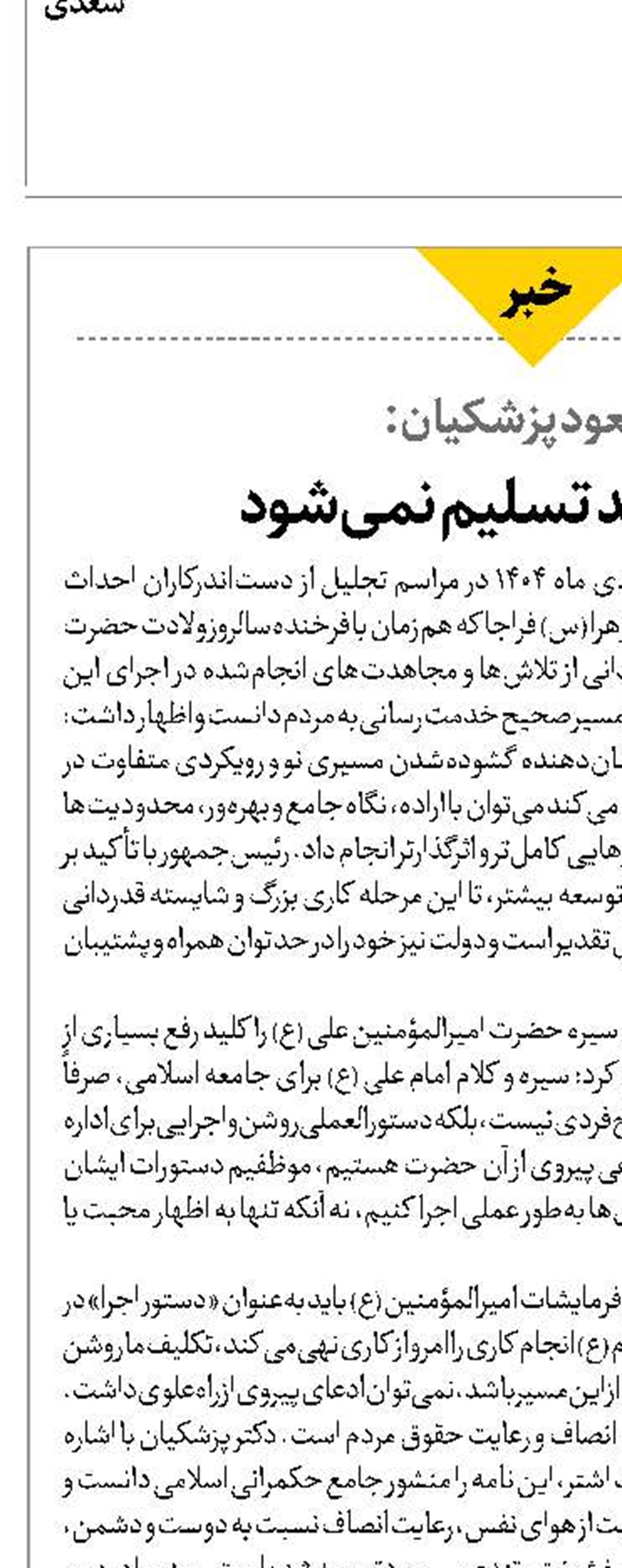 ملت متحد تسلیم نمی‌شود