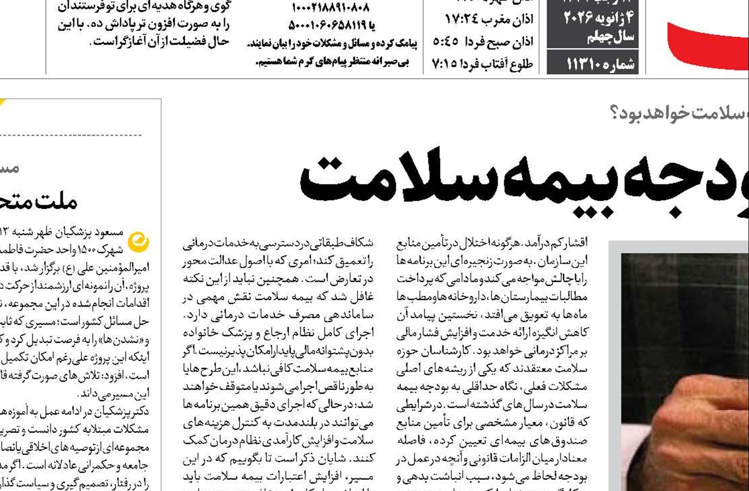 ضرورت نگاه دوباره به بودجه بیمه سلامت