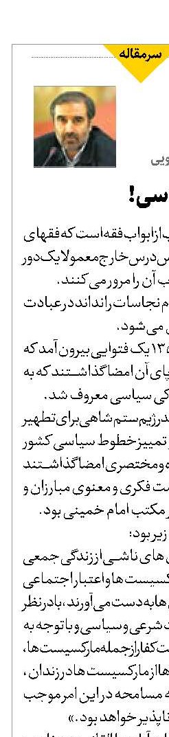 طهارت سیاسی!