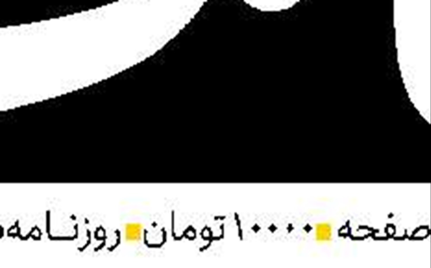 عقب‌گرد خصوصی‌سازی در لایحه بودجه