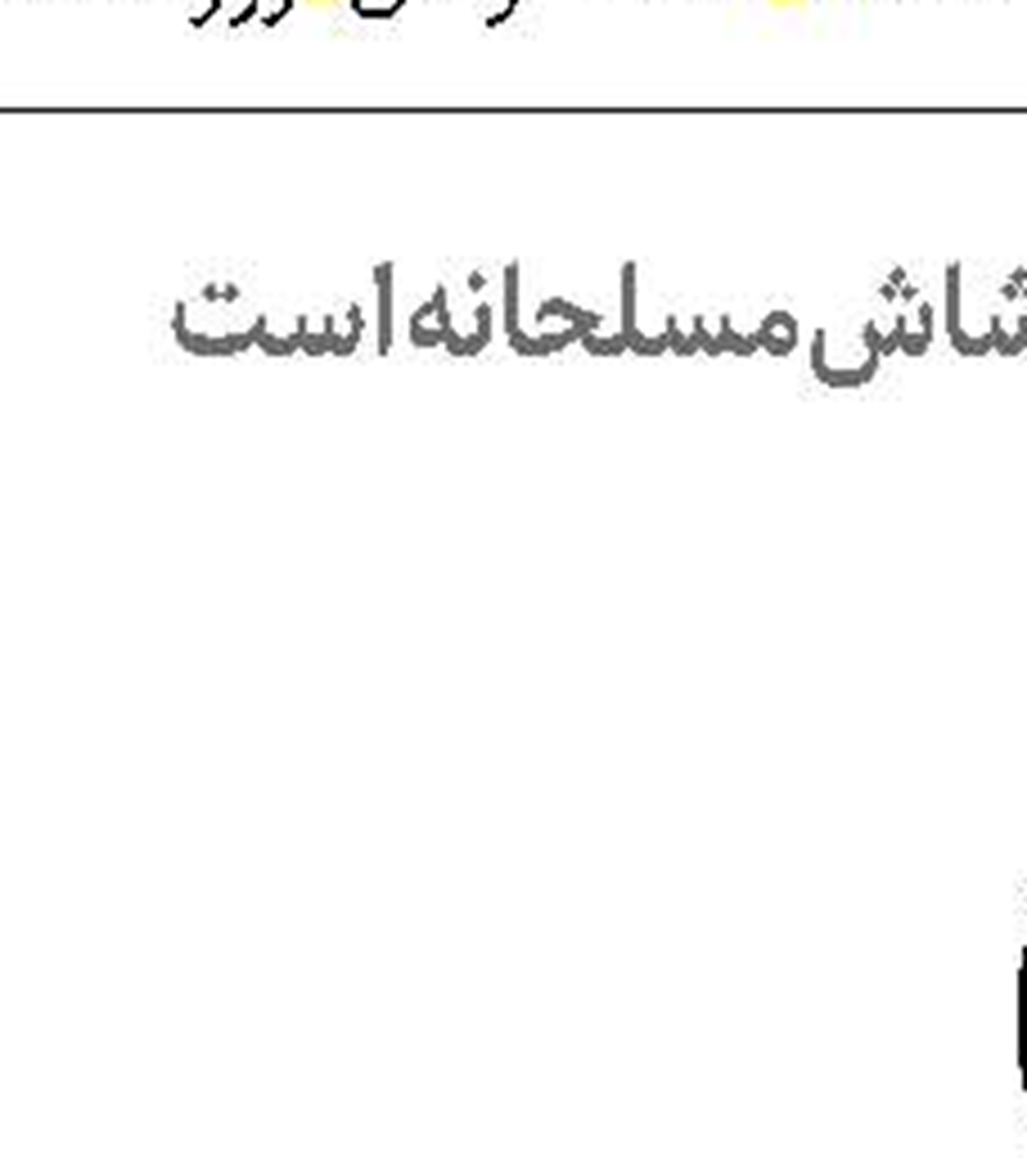 مدعیانی در آستانه فروپاشی